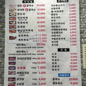 명가샤브샤브얼크니손칼국수