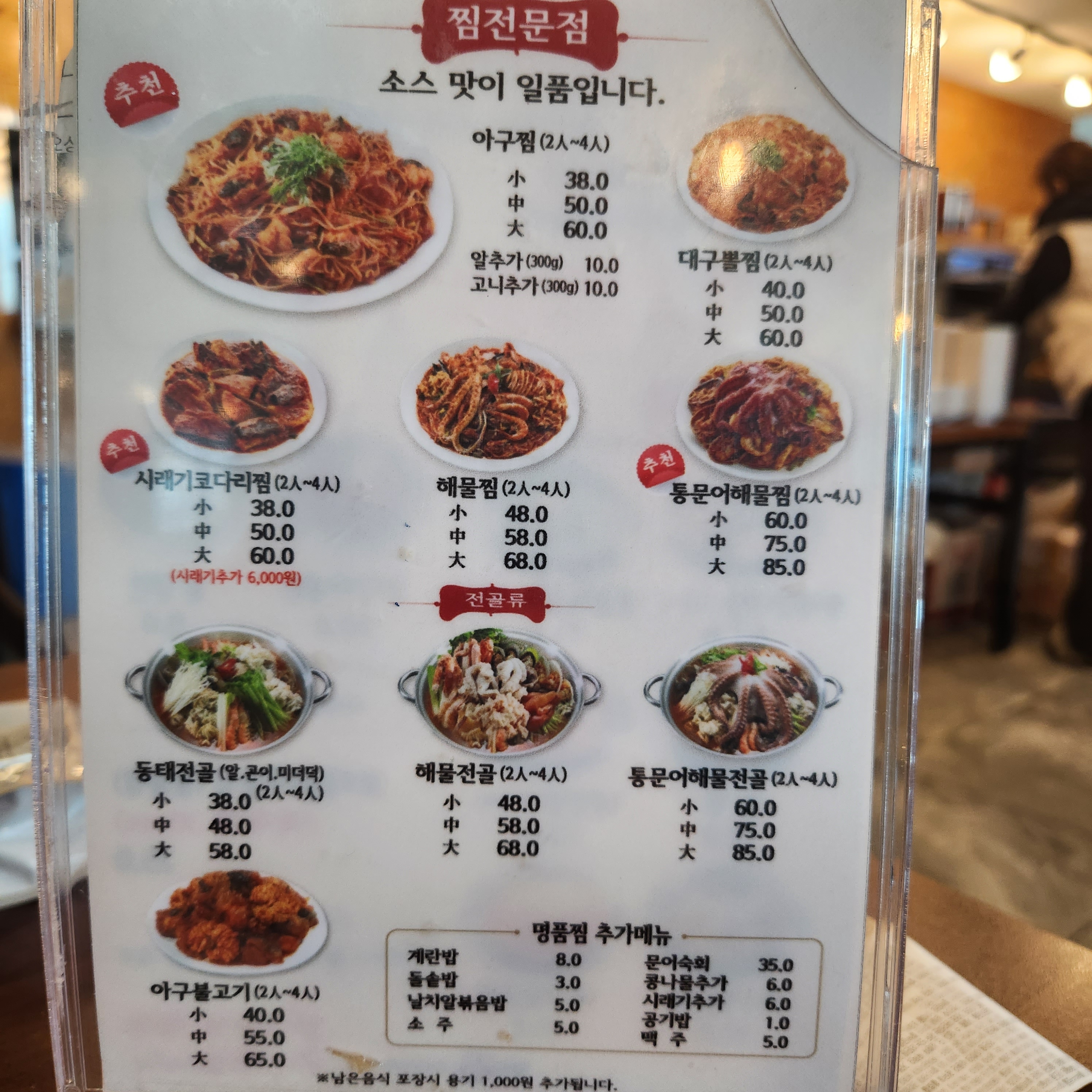 황제아구찜