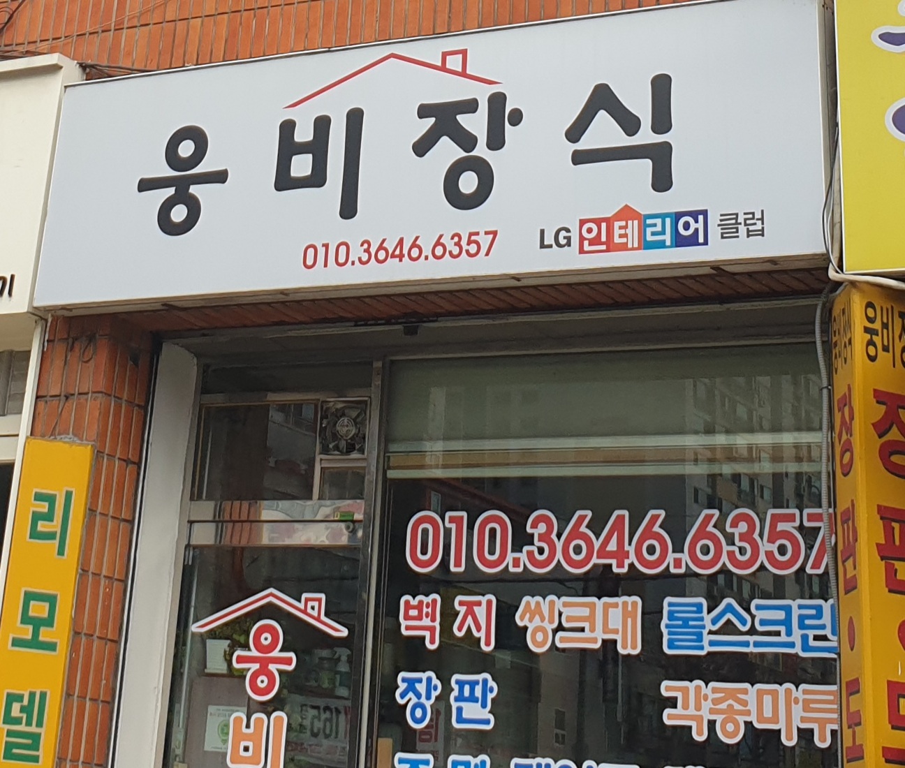 웅비종합장식