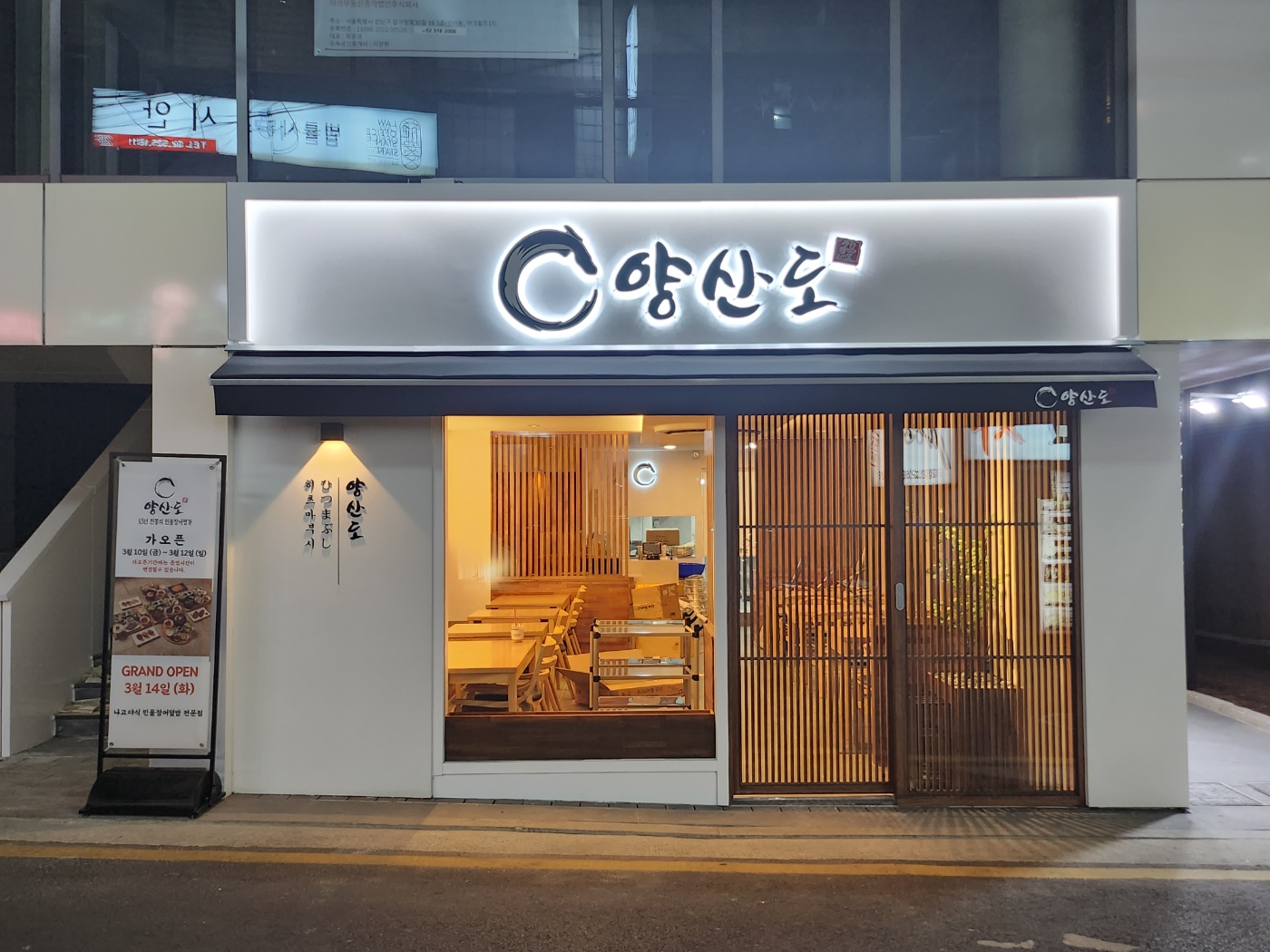 양산도 교대점