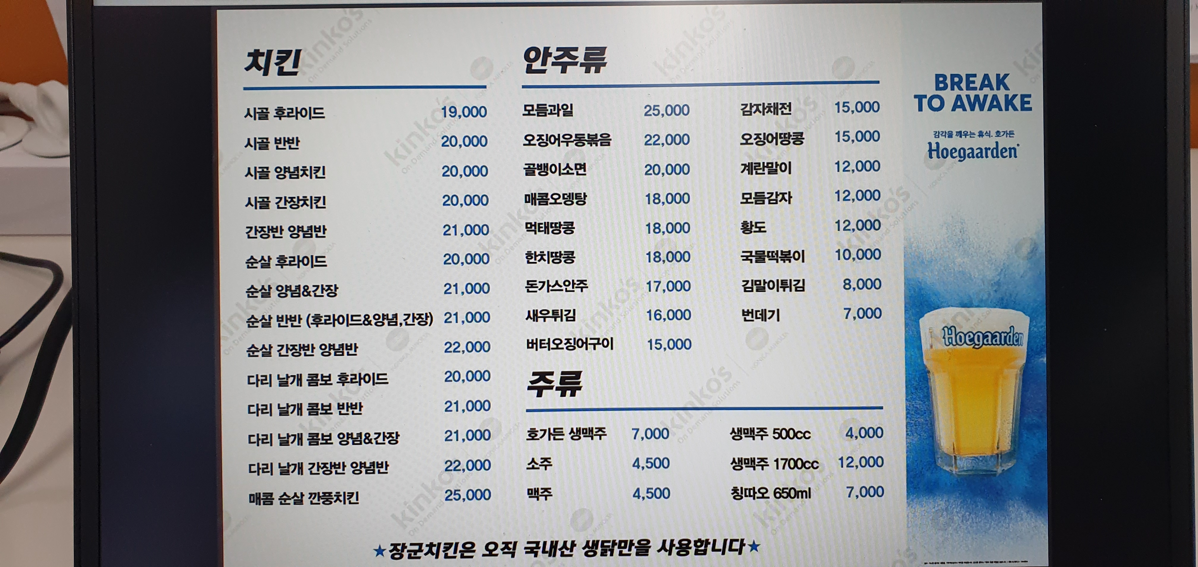 공주 장군치킨호프