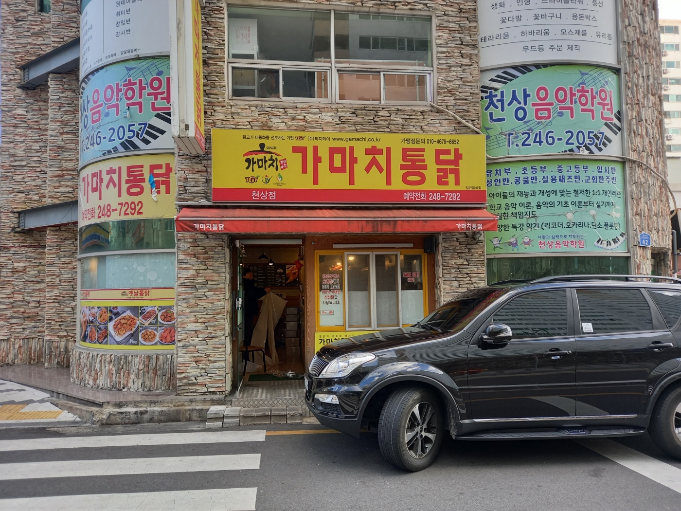 가마치통닭 울산 천상점