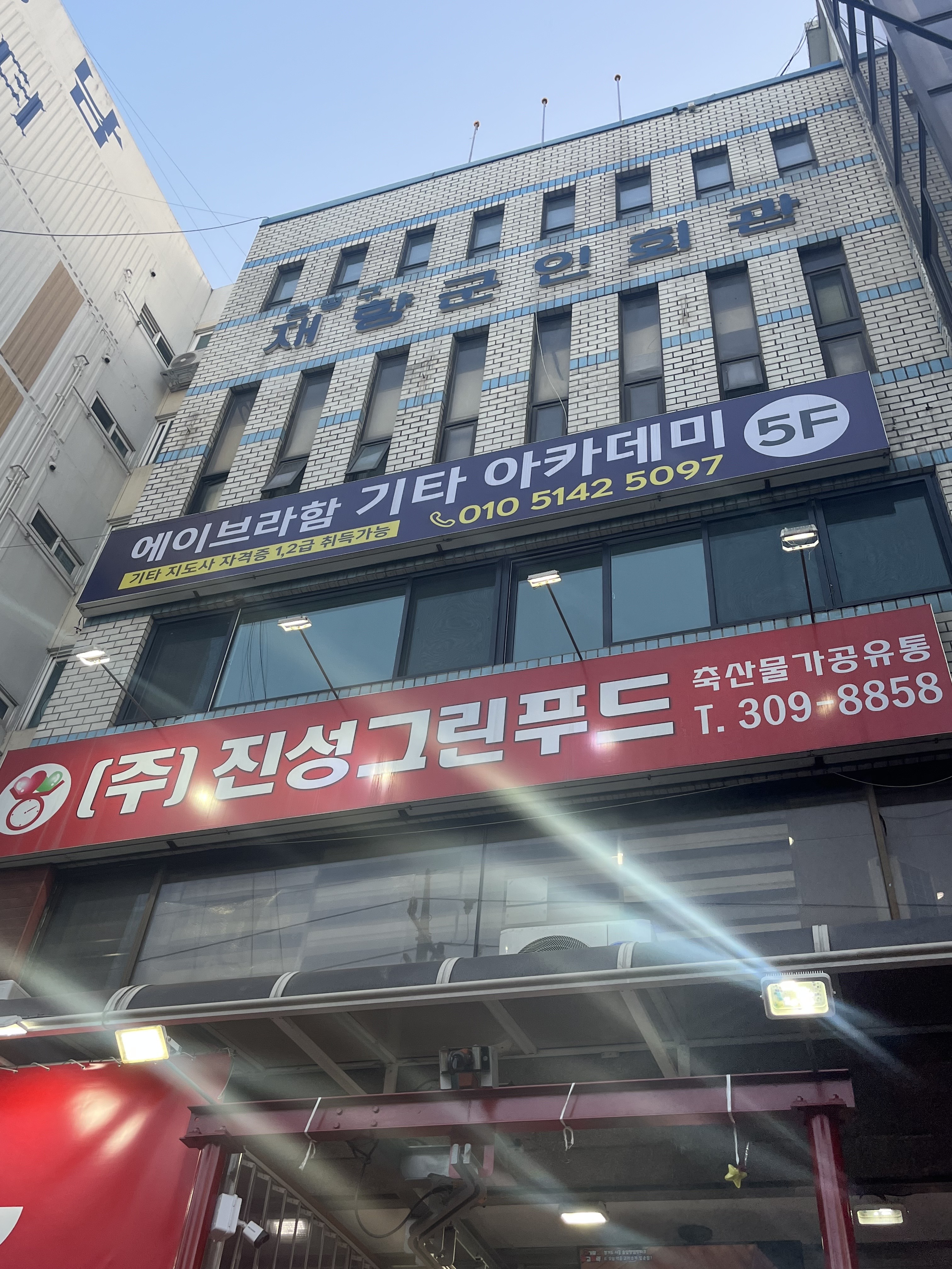 진성그린푸드