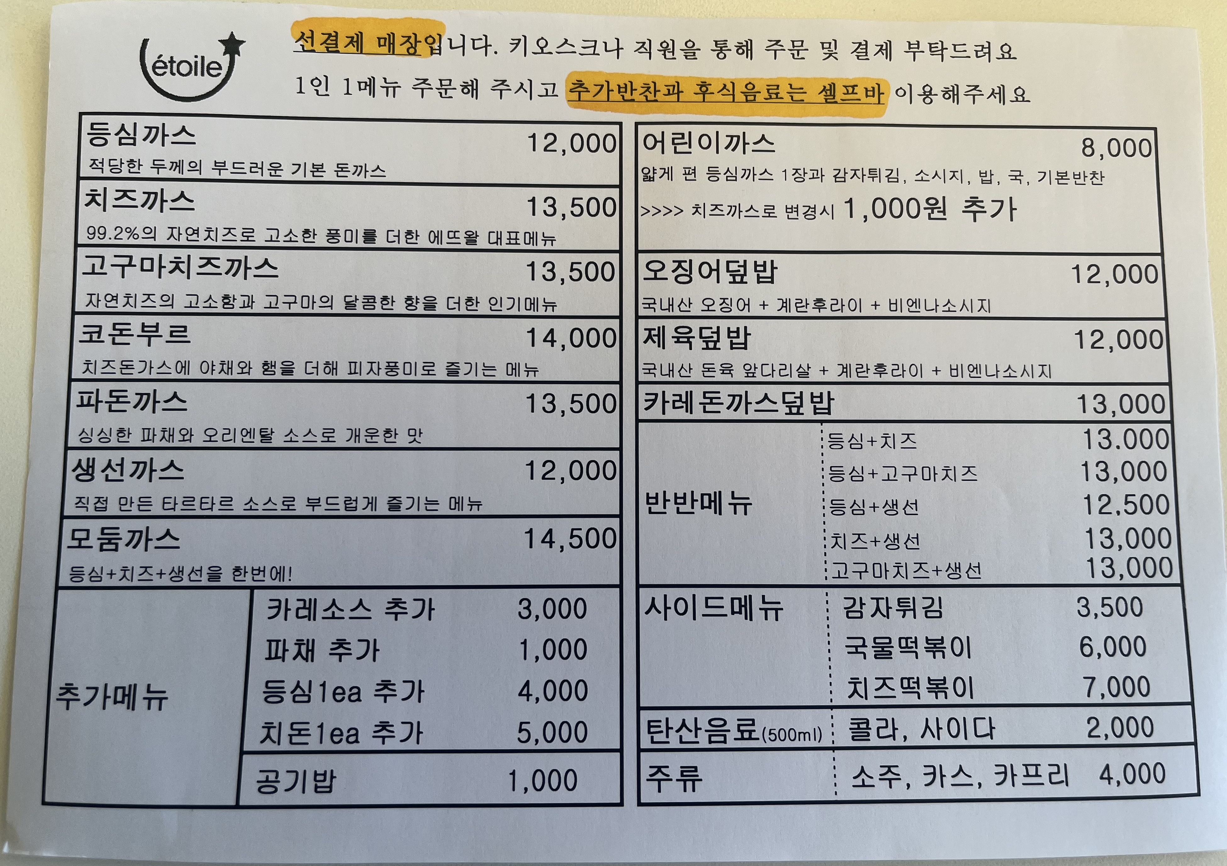 카페에뜨왈