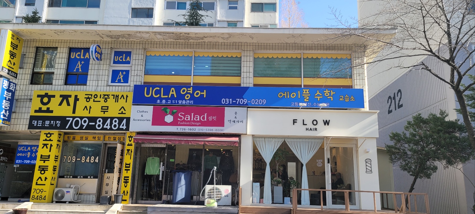 유씨엘에이영어교습소
