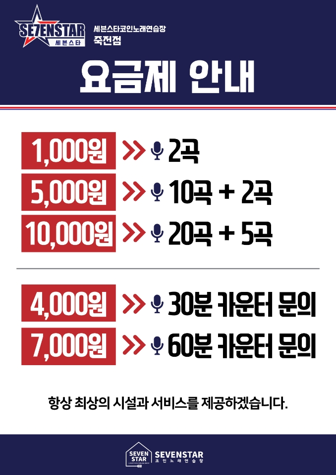세븐스타코인노래연습장 죽전점