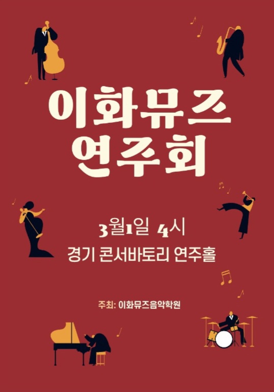 이화뮤즈음악학원