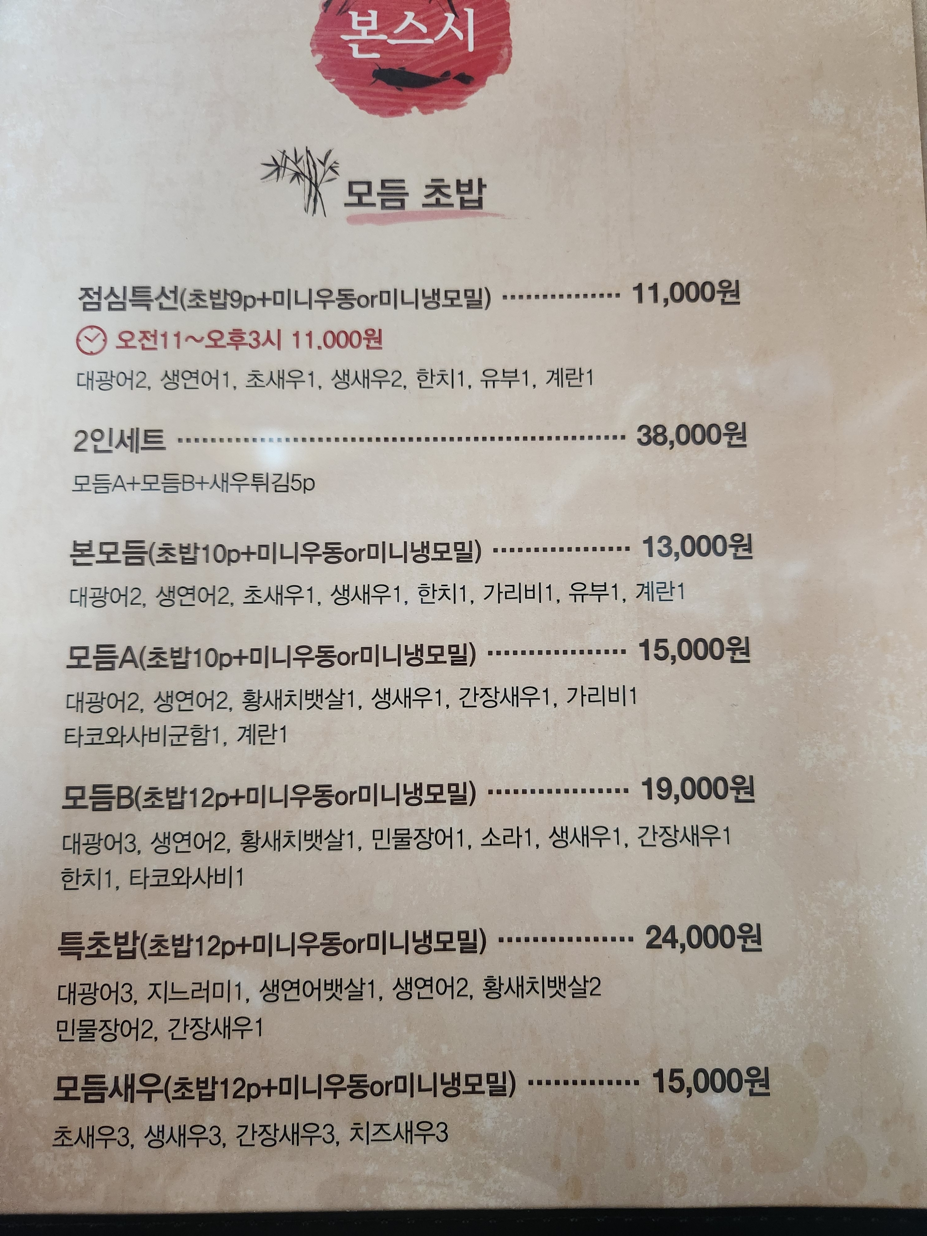 본스시