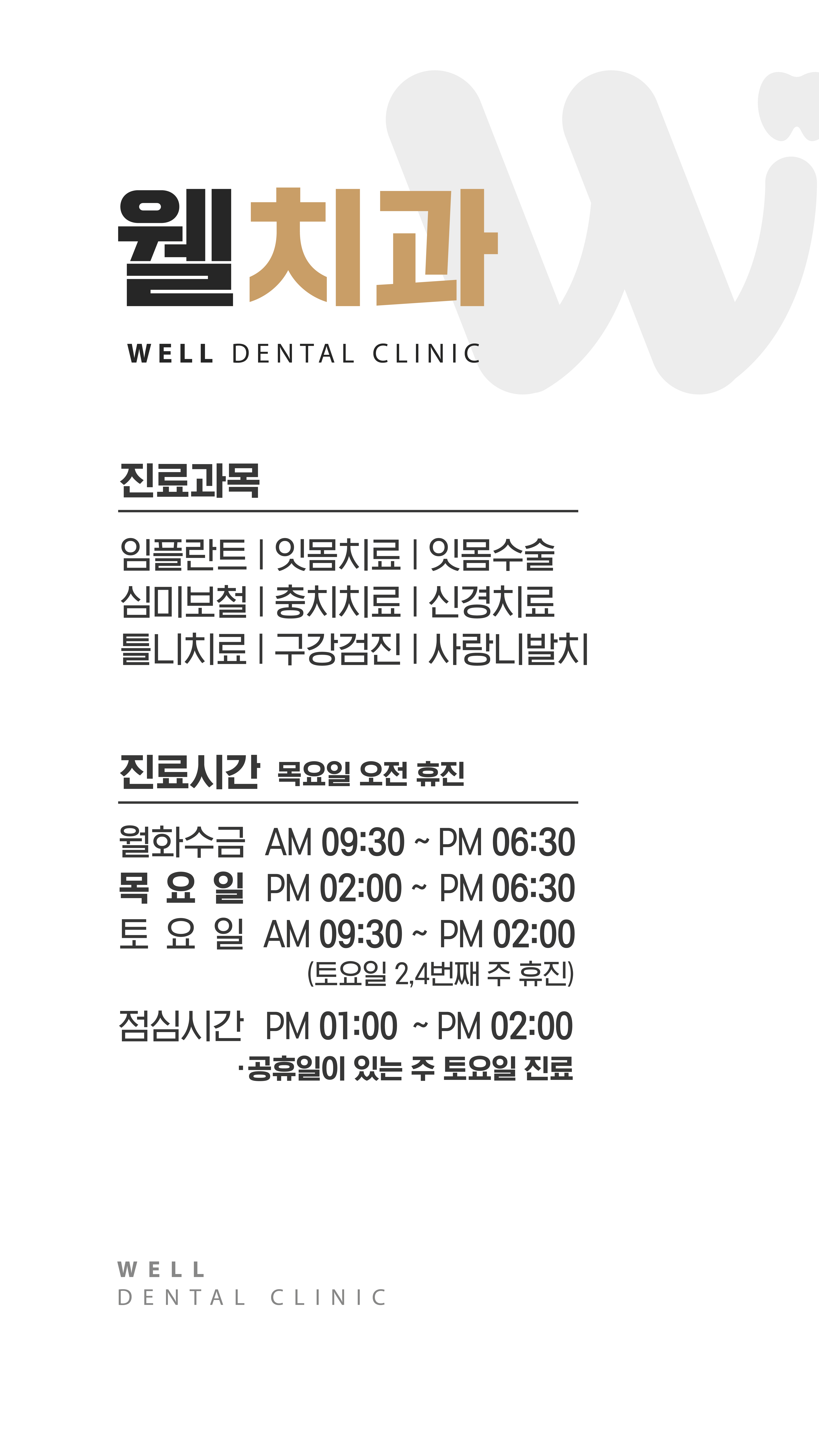 웰치과의원 대표 이미지
