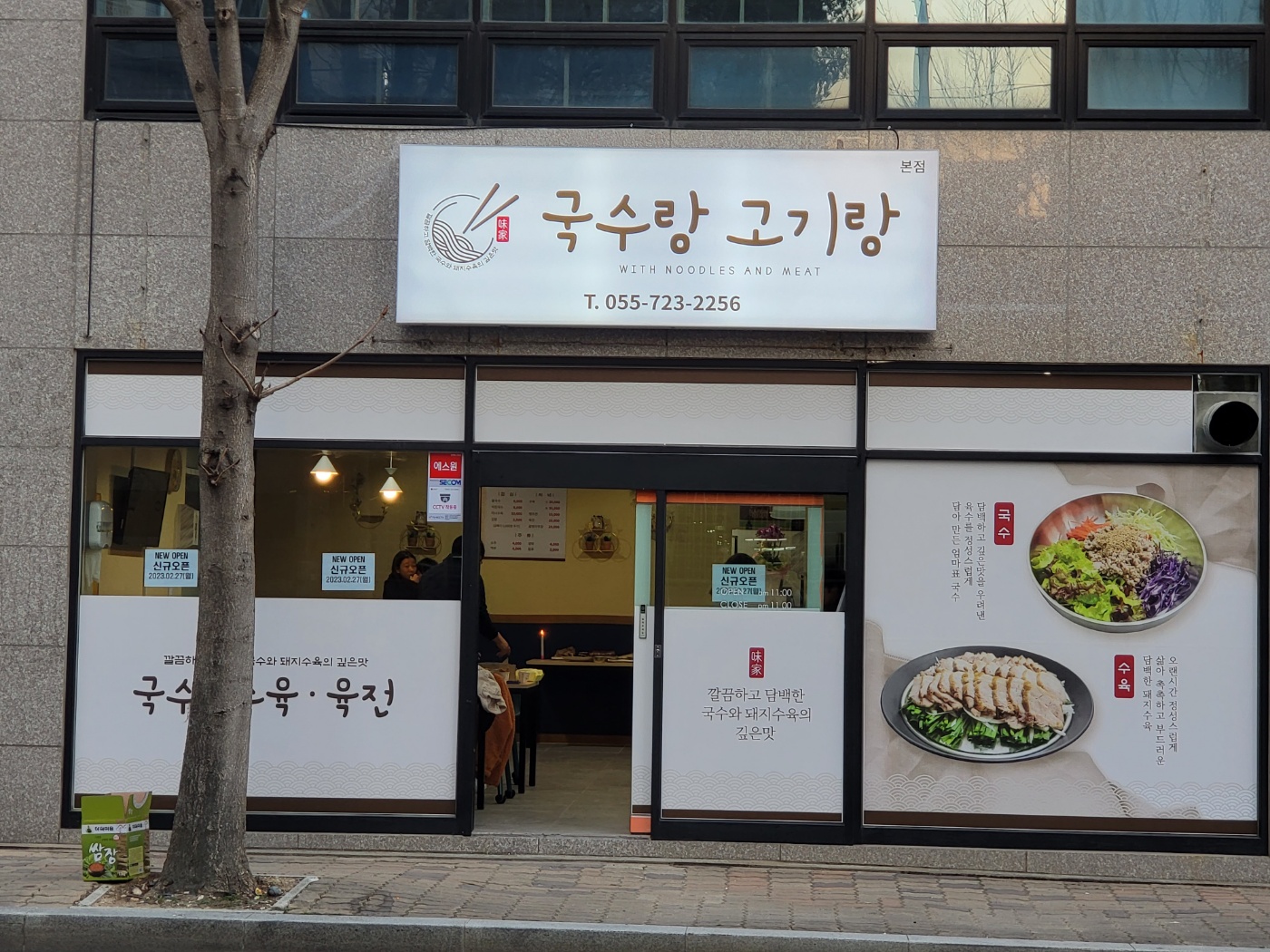 국수랑 고기랑