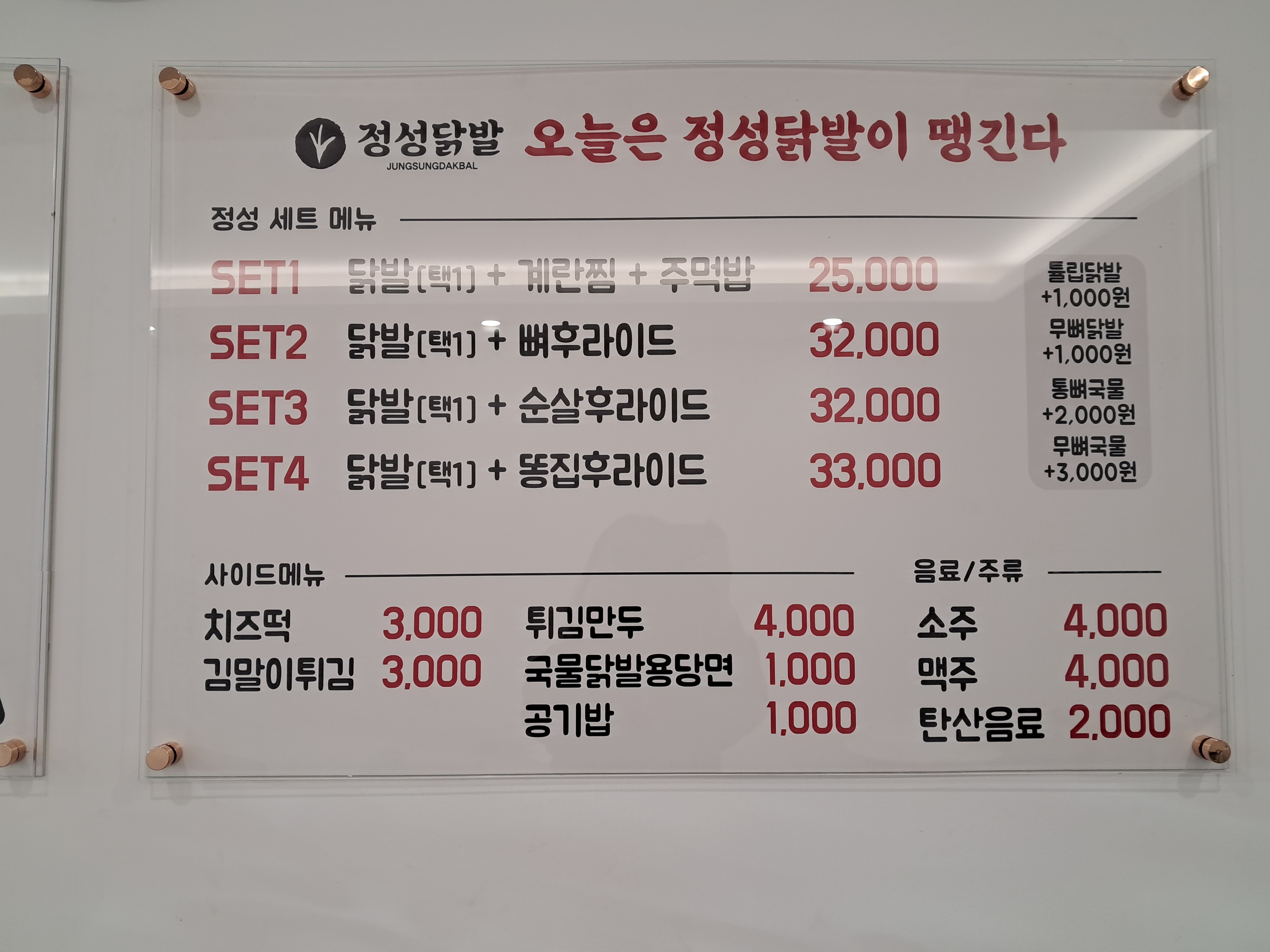 정성닭발 효자점