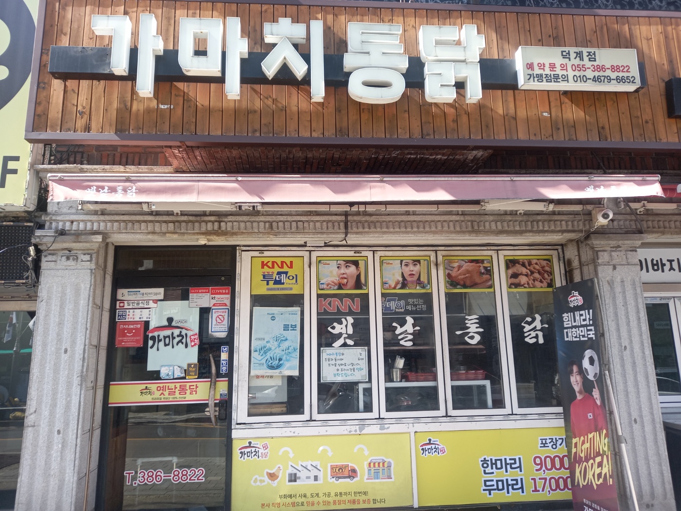 가마치통닭 양산덕계점
