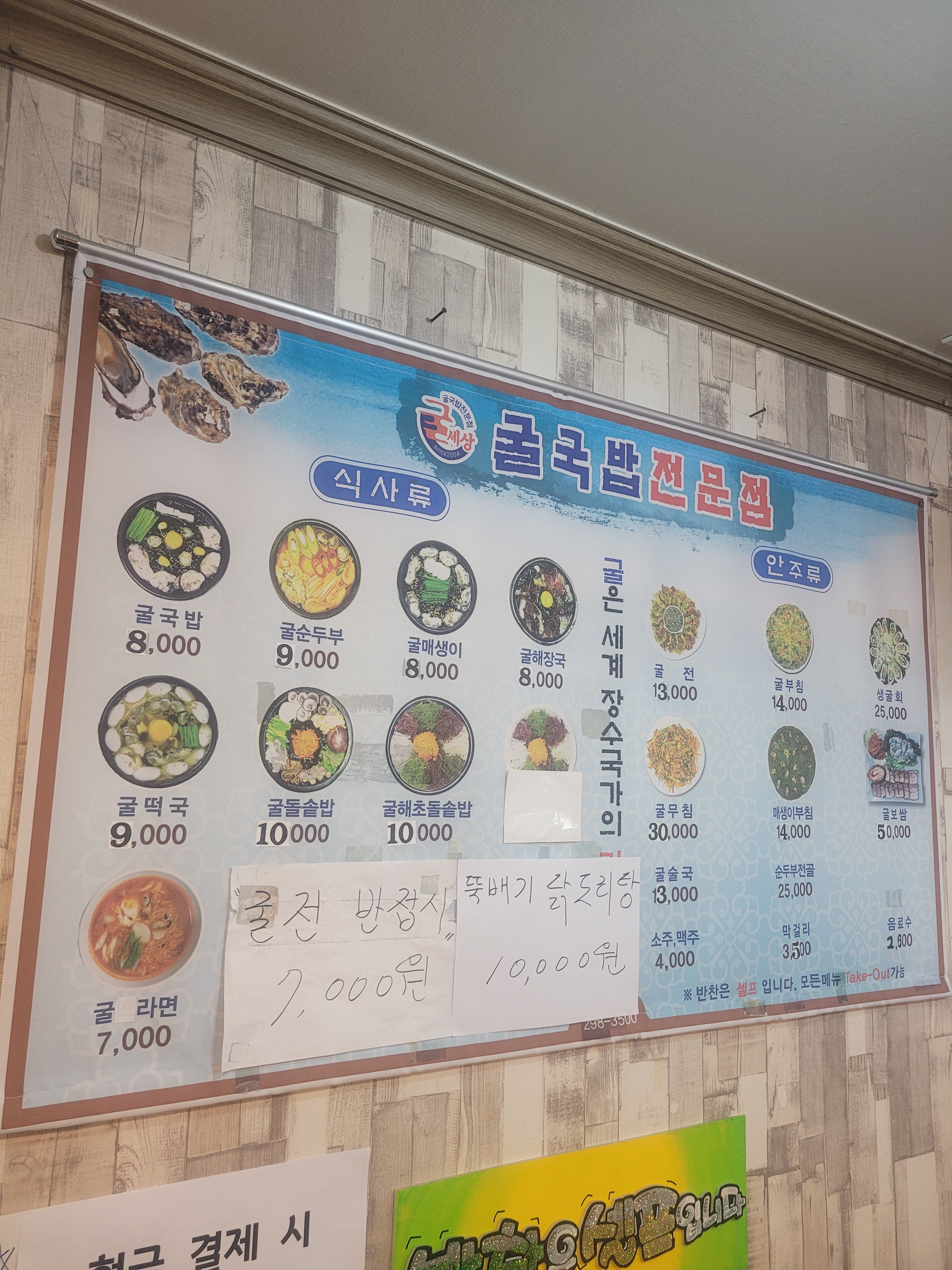 굴세상 어은점
