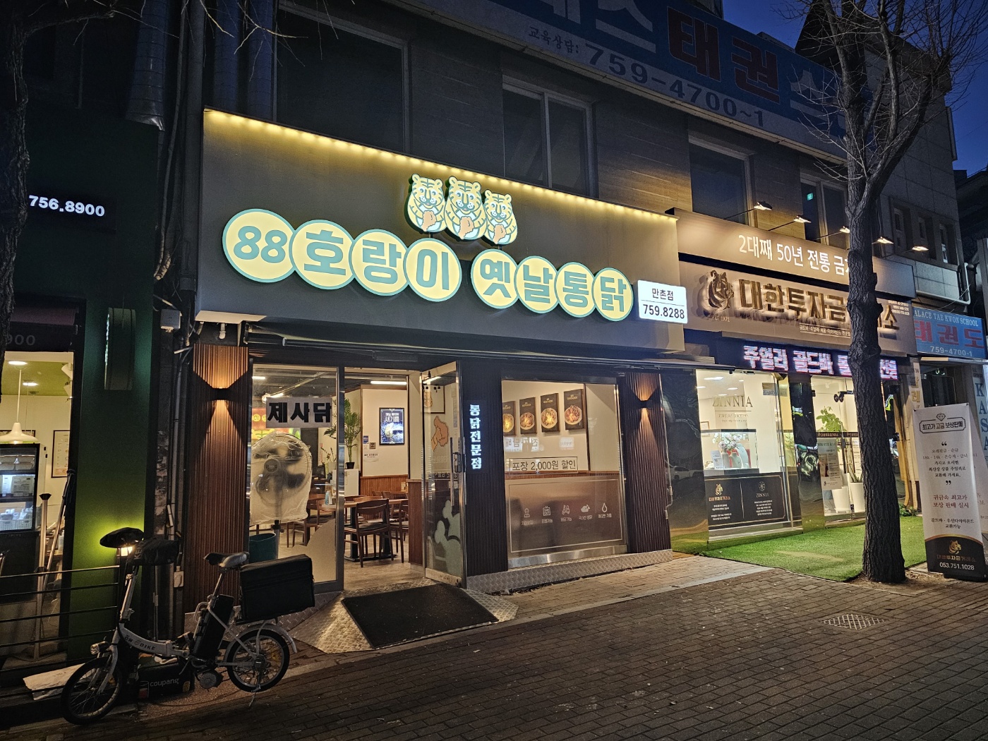 88호랑이옛날통닭 만촌점