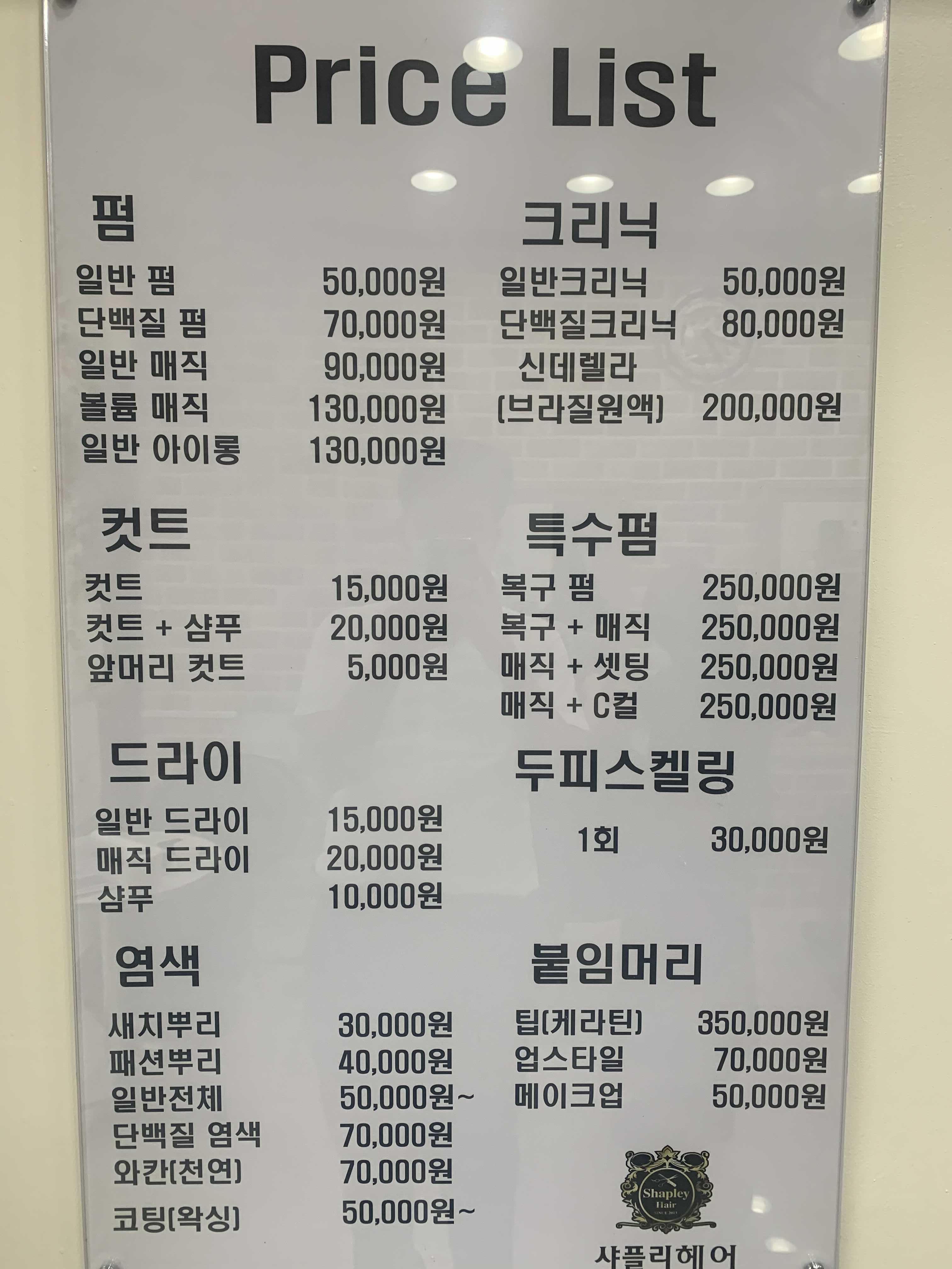 샤플리헤어