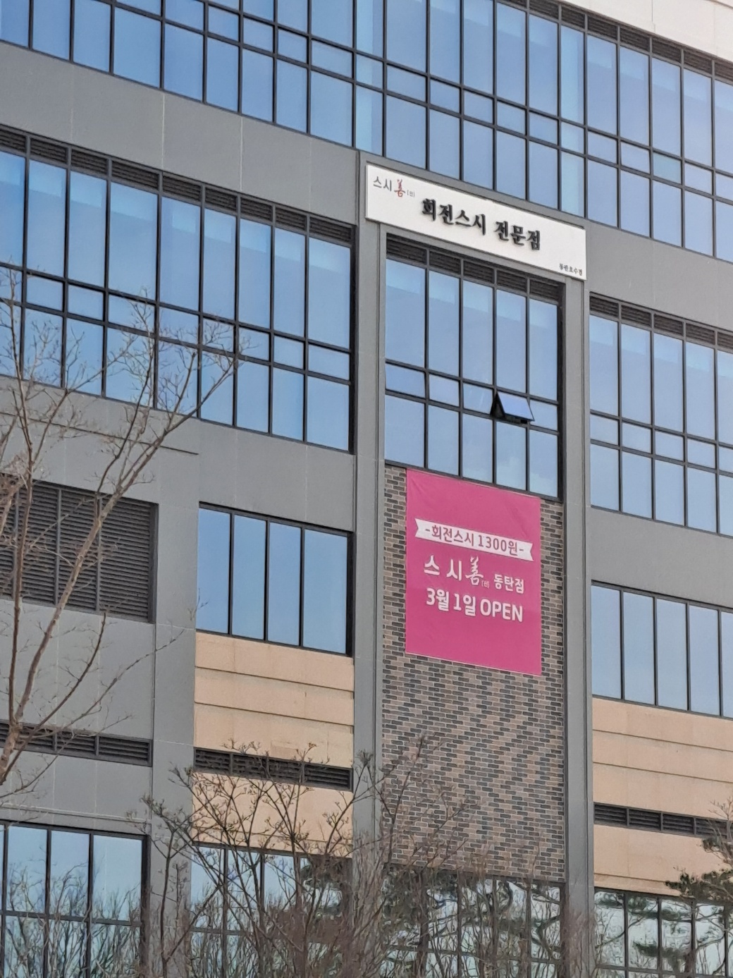 스시선