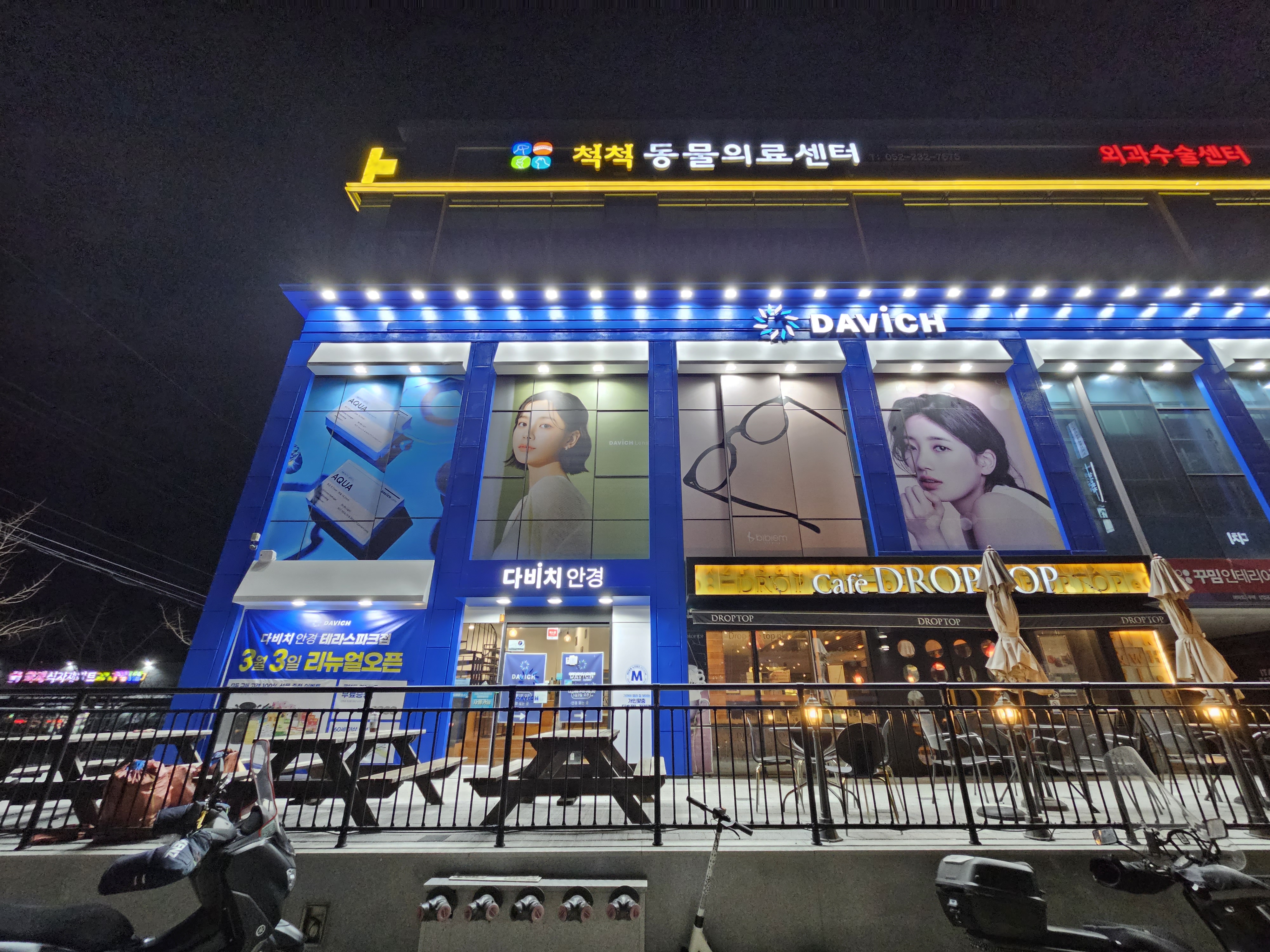 다비치안경 테라스파크점