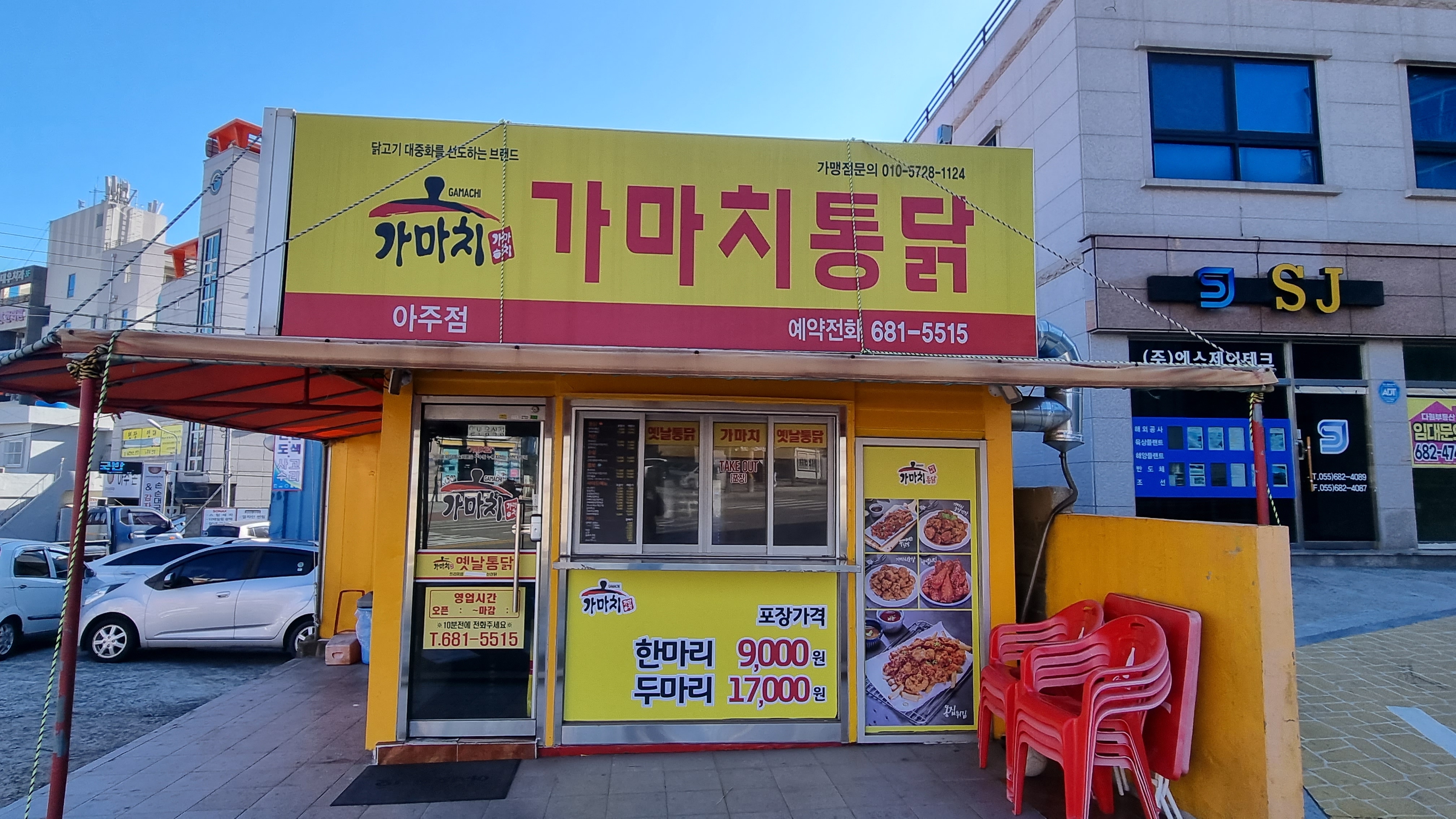 가마치통닭 거제 아주점(한화 남문 방면)