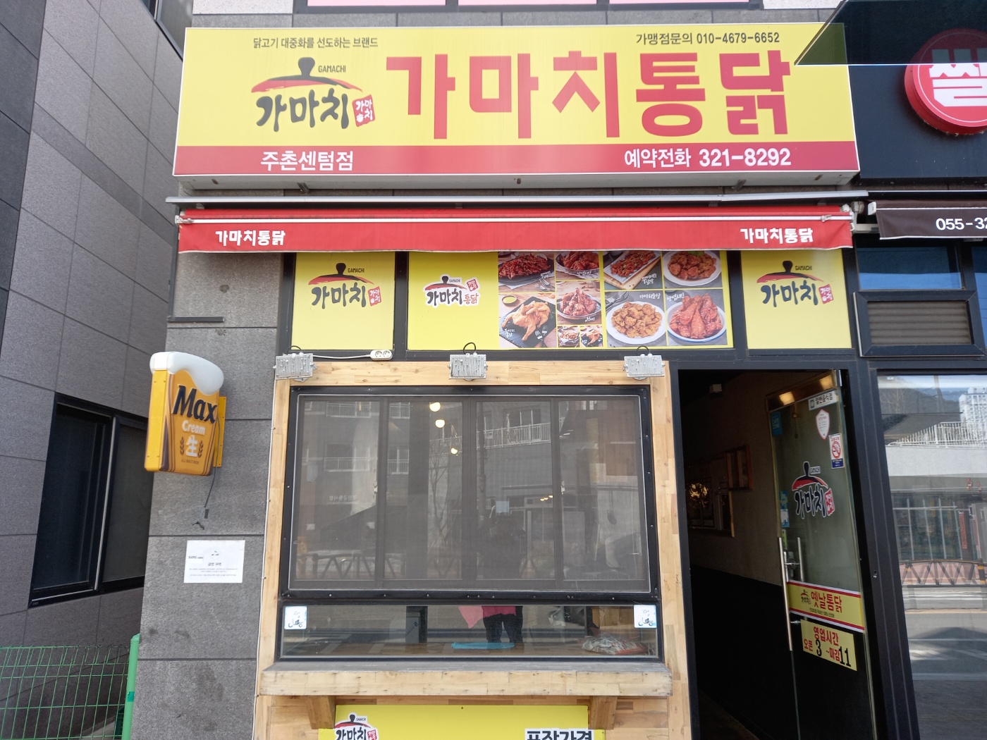 가마치통닭 김해 주촌센텀점