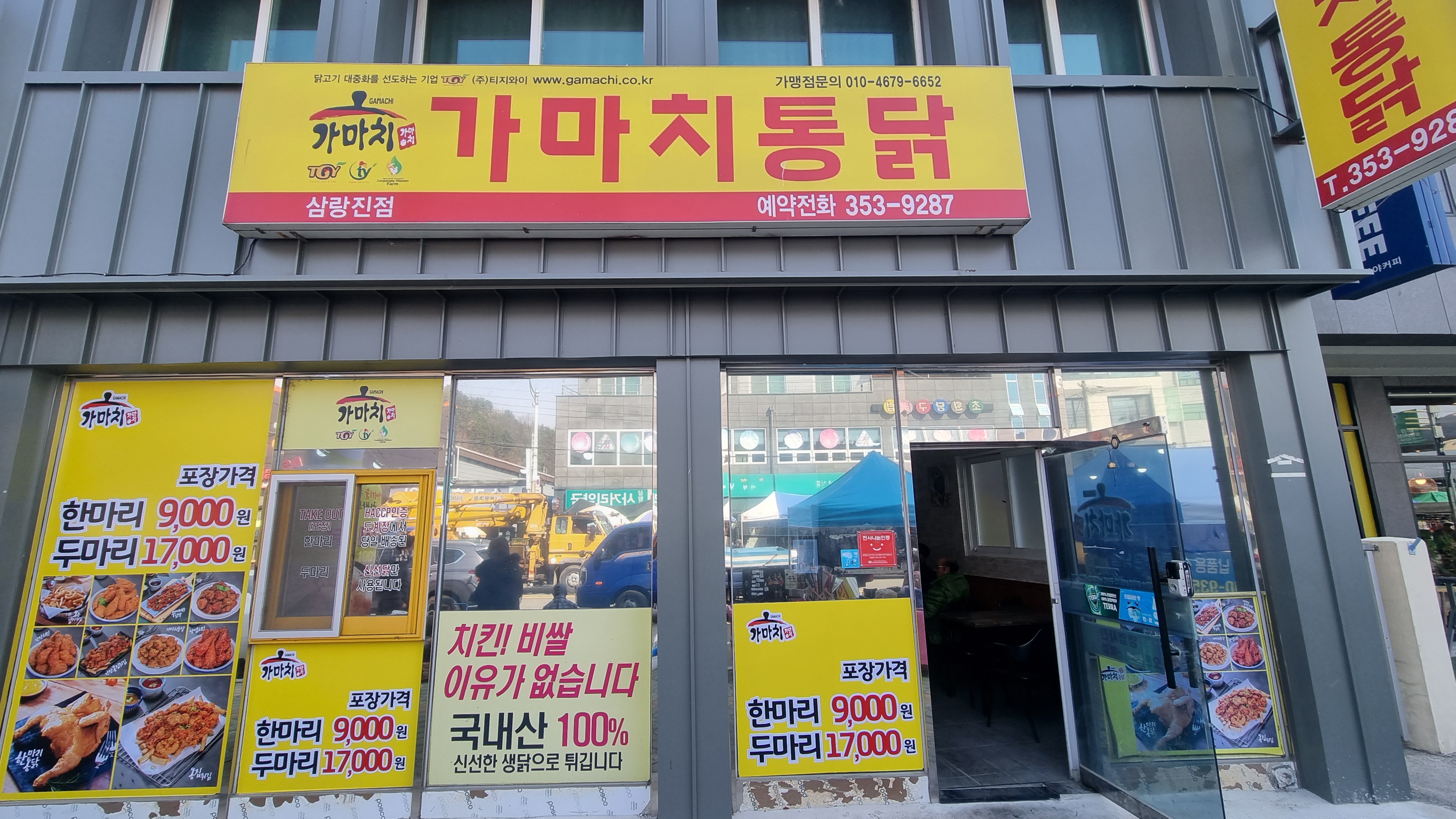 가마치통닭 삼랑진점