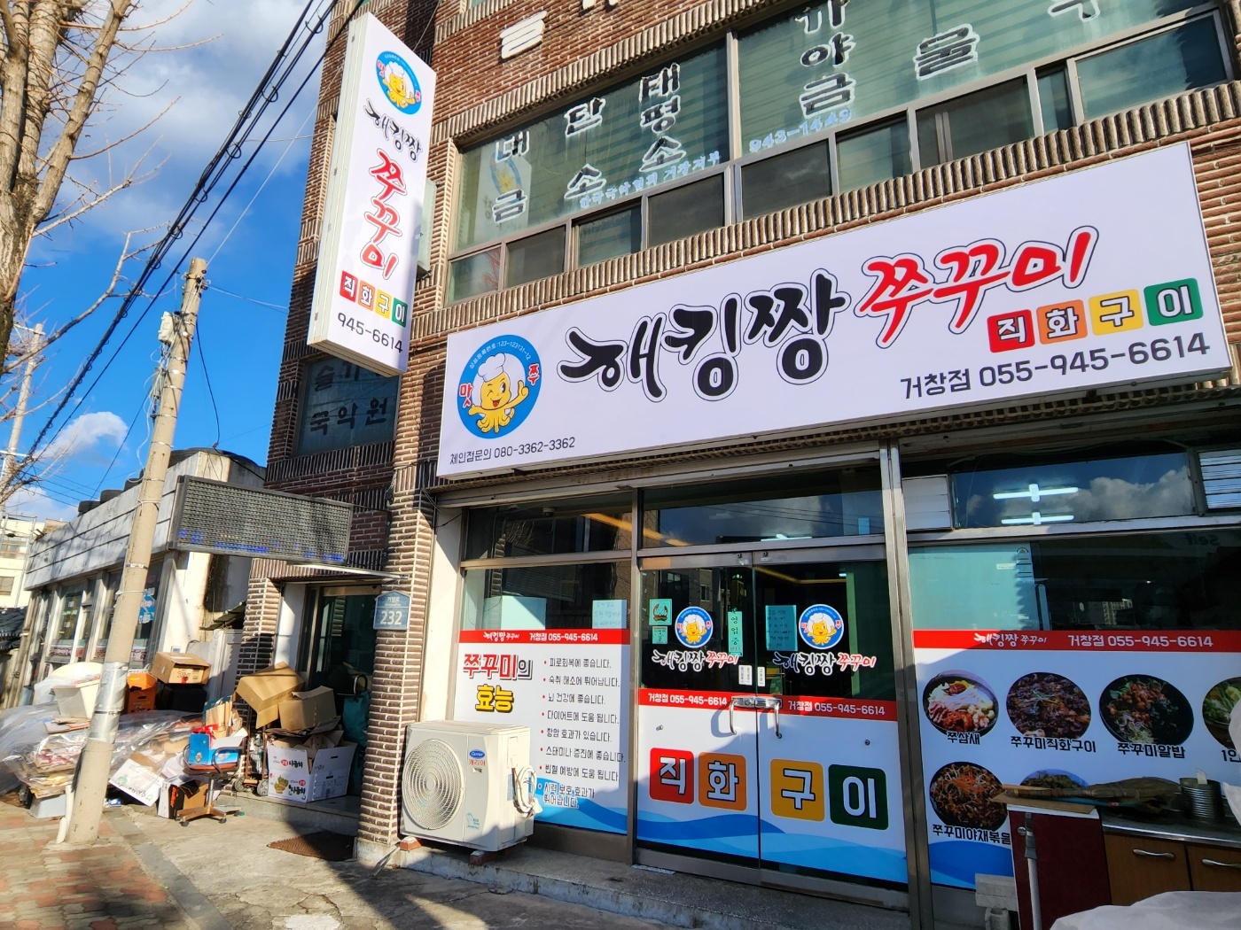 해킹짱쭈꾸미