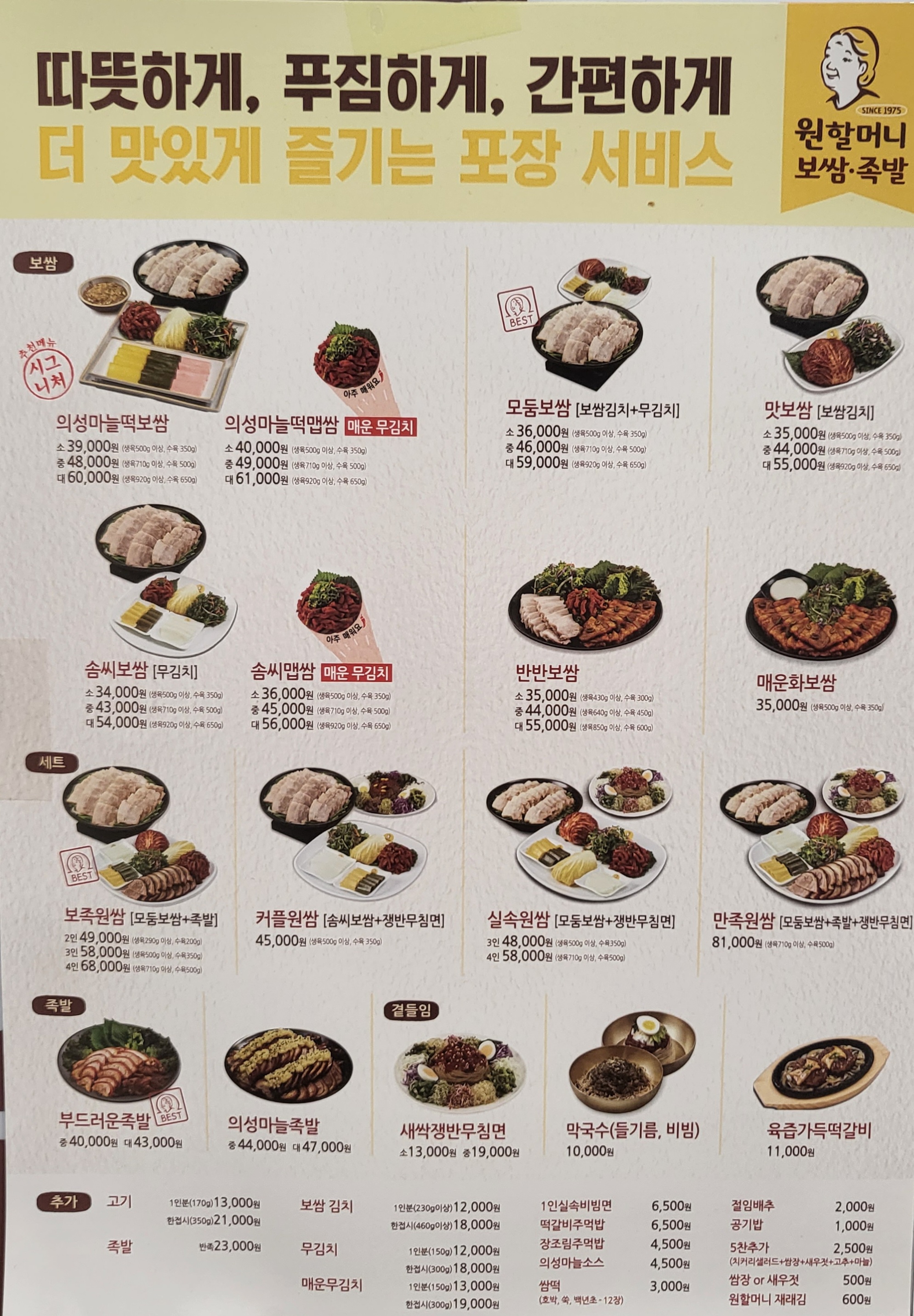 원할머니보쌈족발 충북증평점