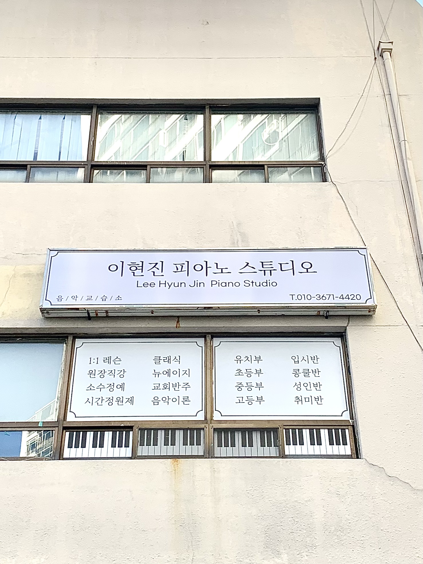 이현진피아노스튜디오