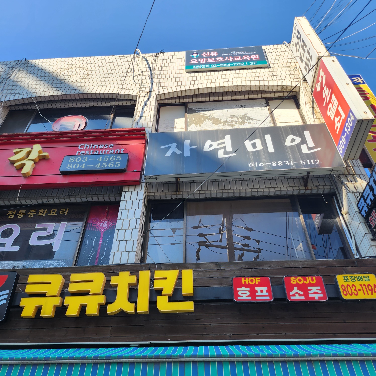 큐큐치킨
