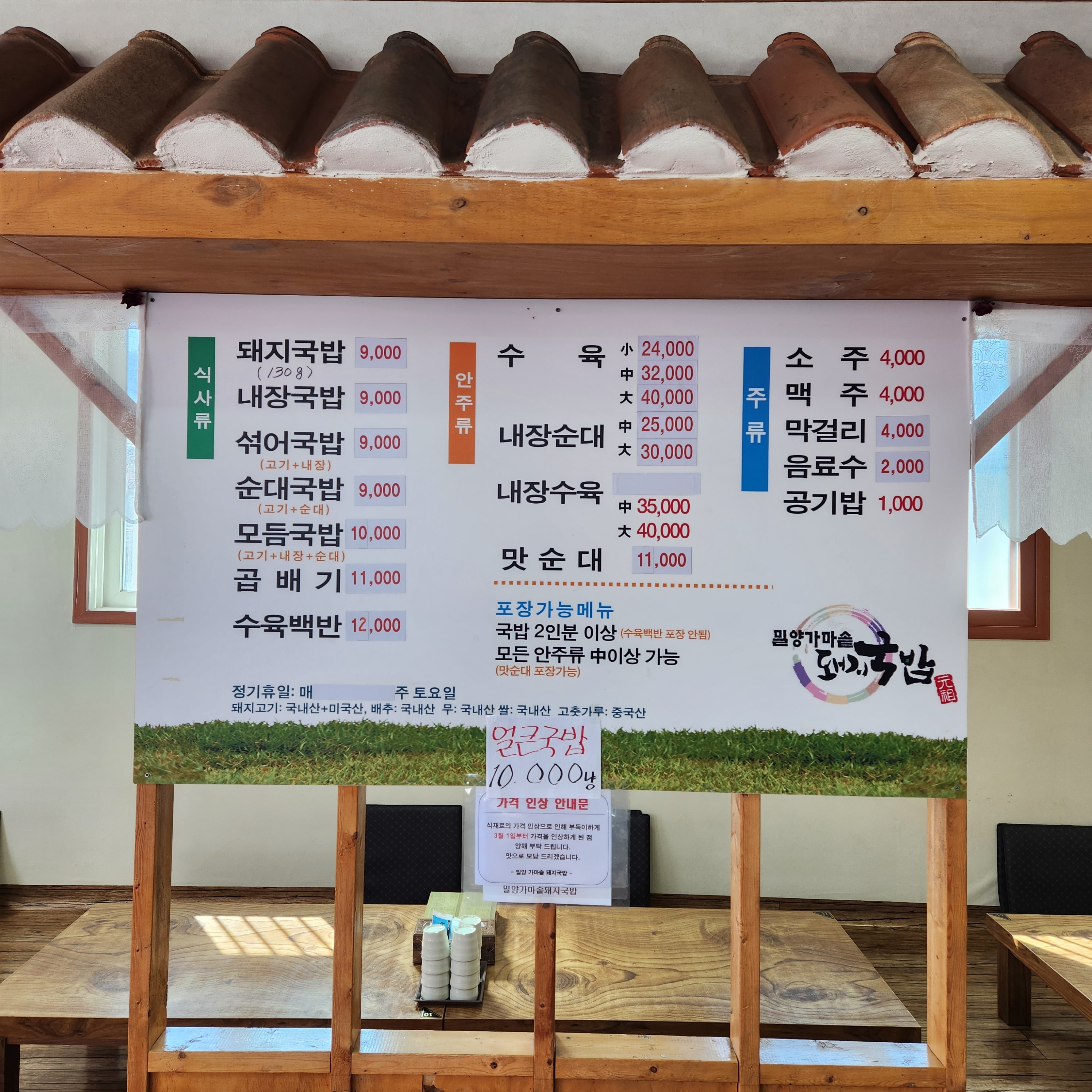 밀양가마솥돼지국밥