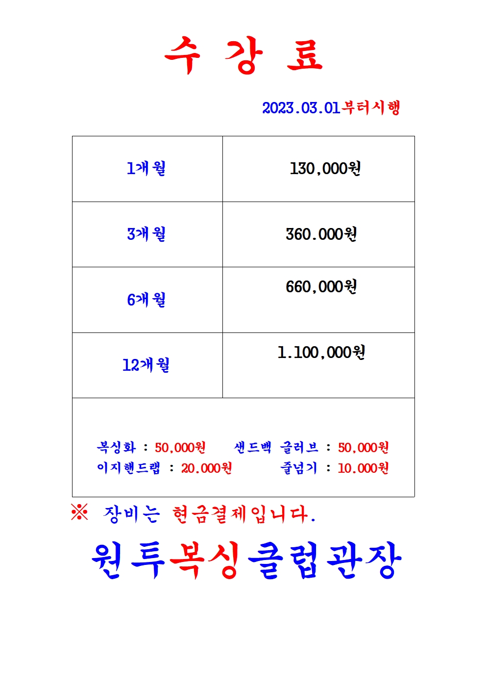 원투다이어트복싱클럽