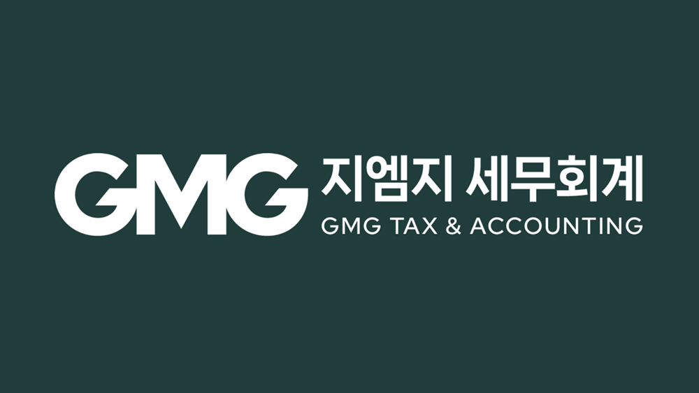 GMG 지엠지세무회계 본점
