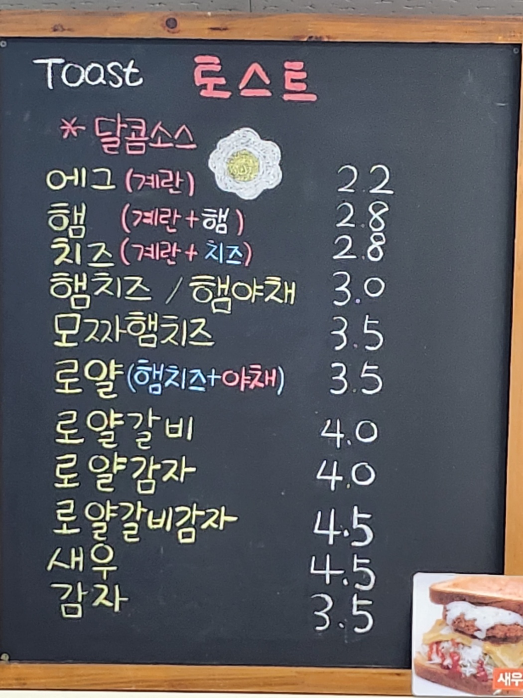 캠토토스트 경북영주점