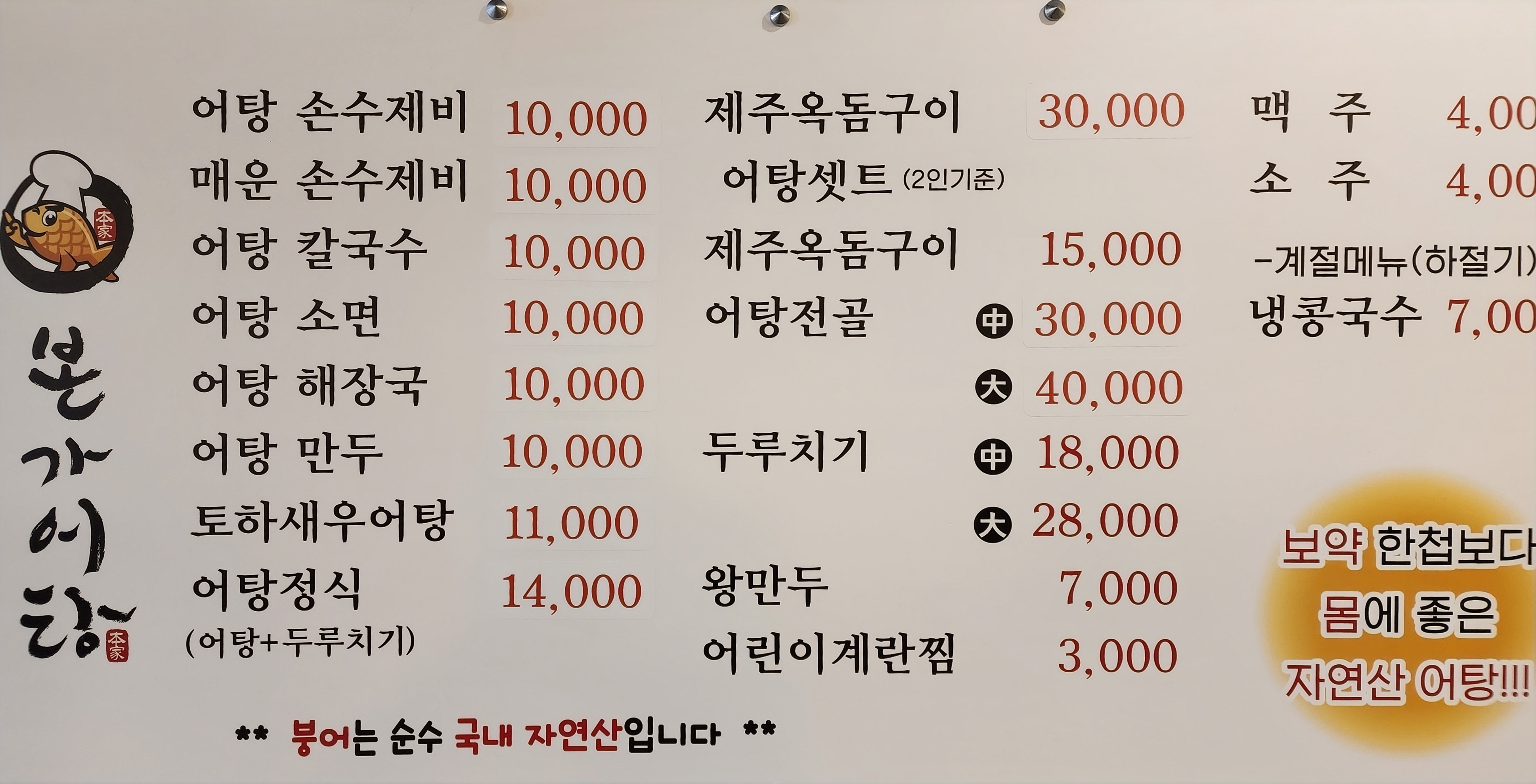 본가어탕