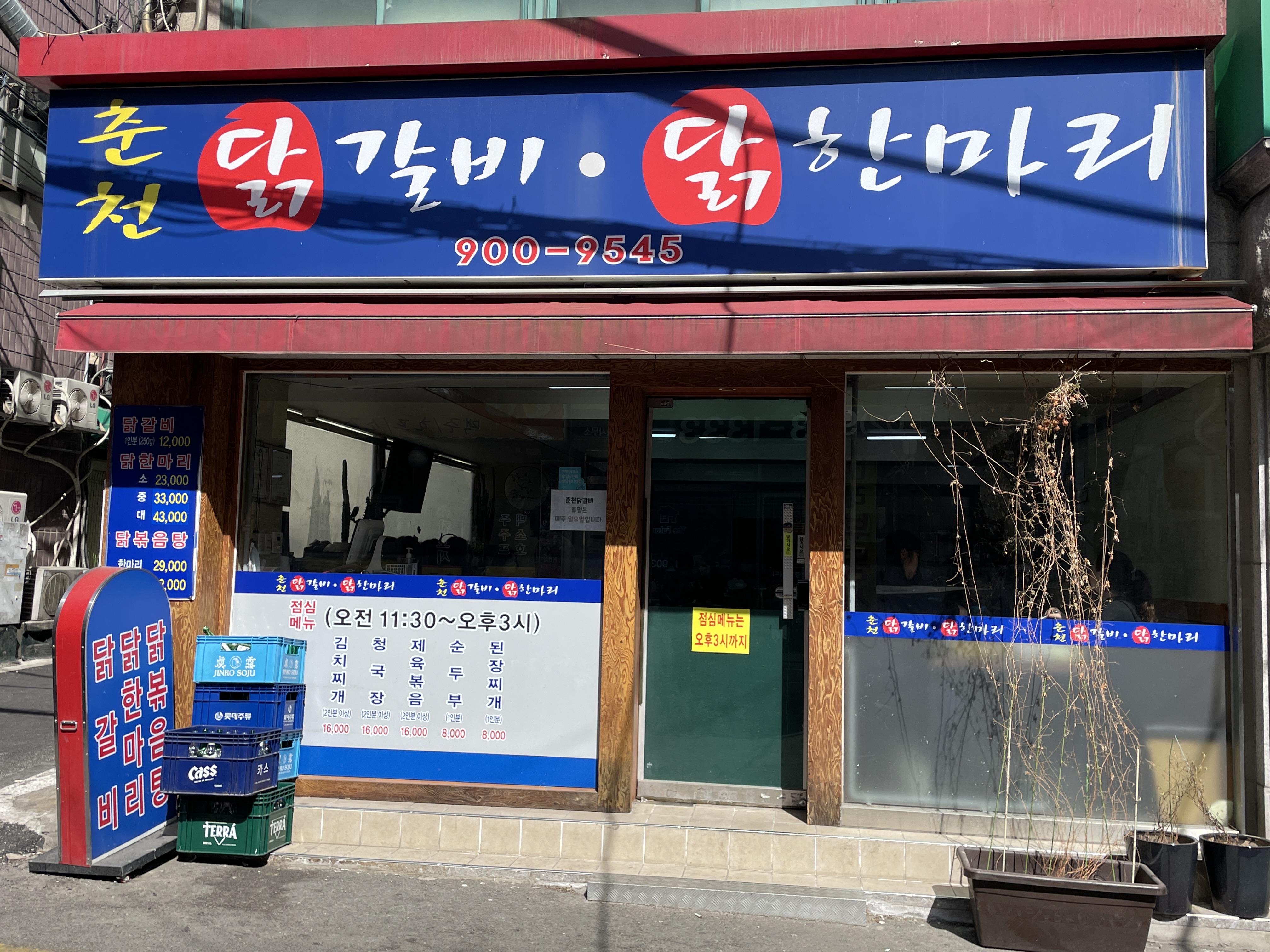 춘천닭갈비닭한마리