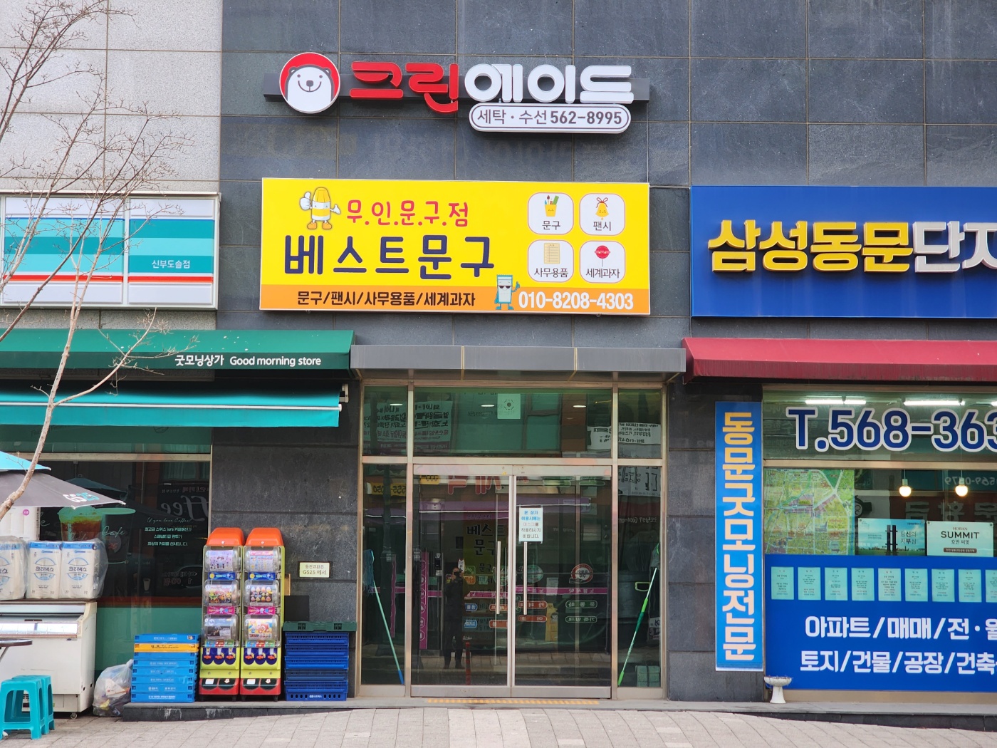 크린에이드 천안동문굿모닝힐점