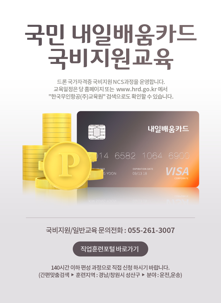 한국무인항공