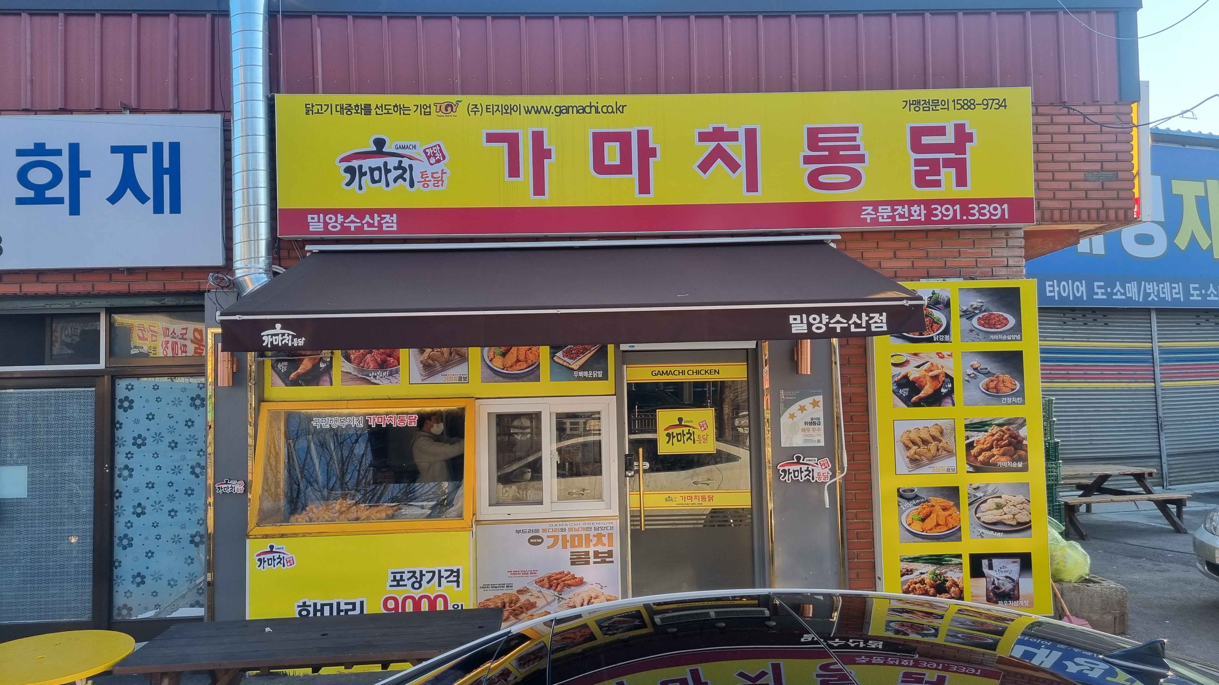 가마치통닭 밀양수산점