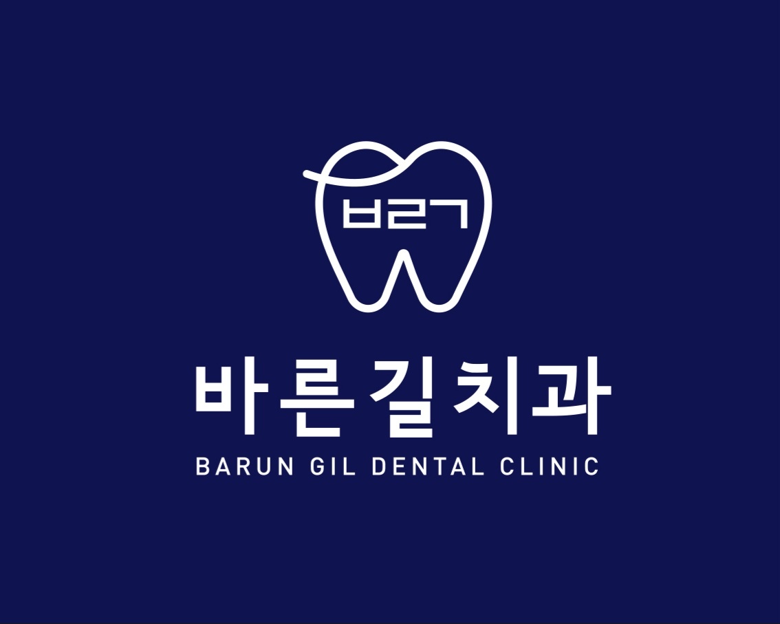 바른길치과의원