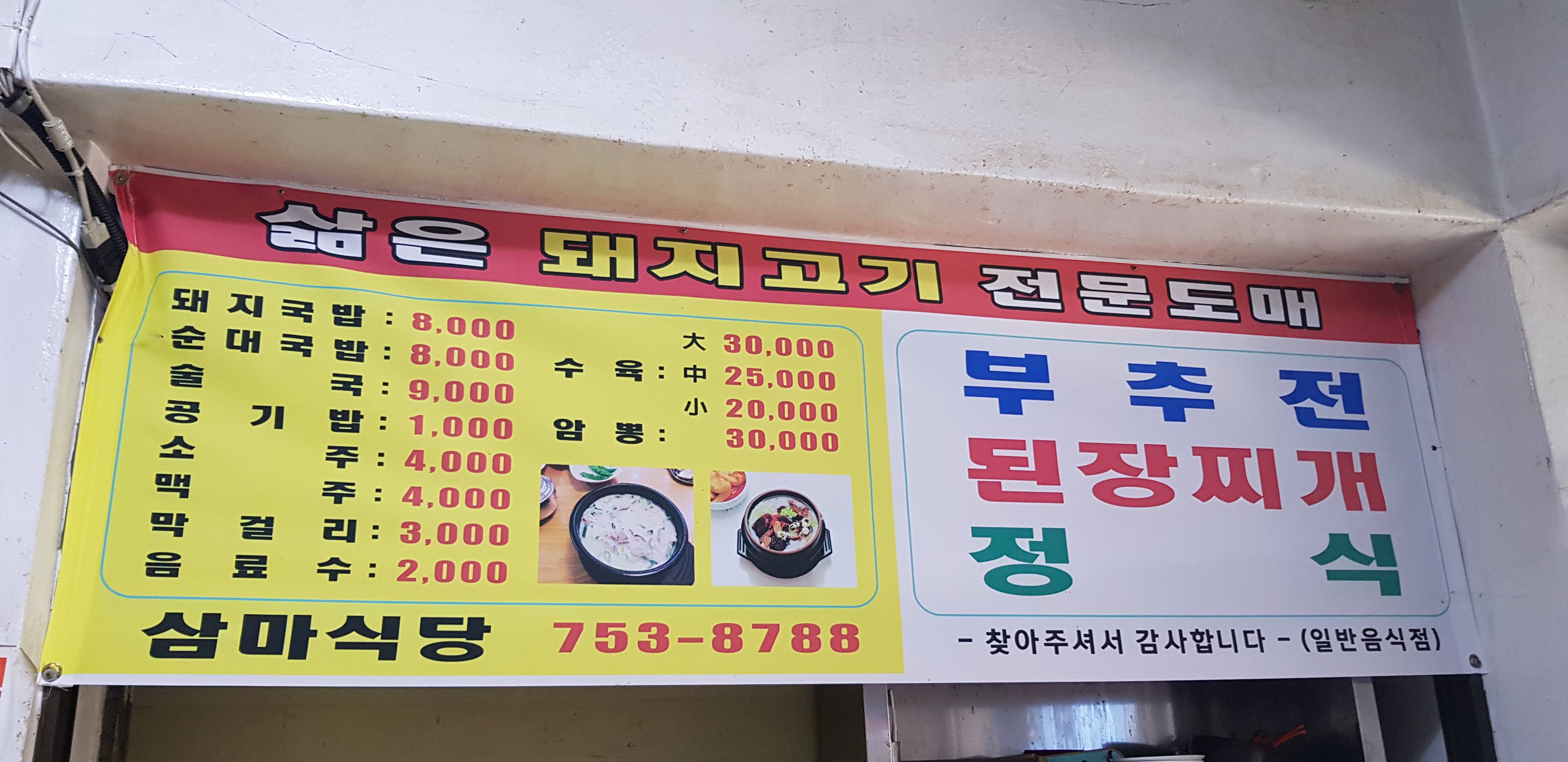삼마식당