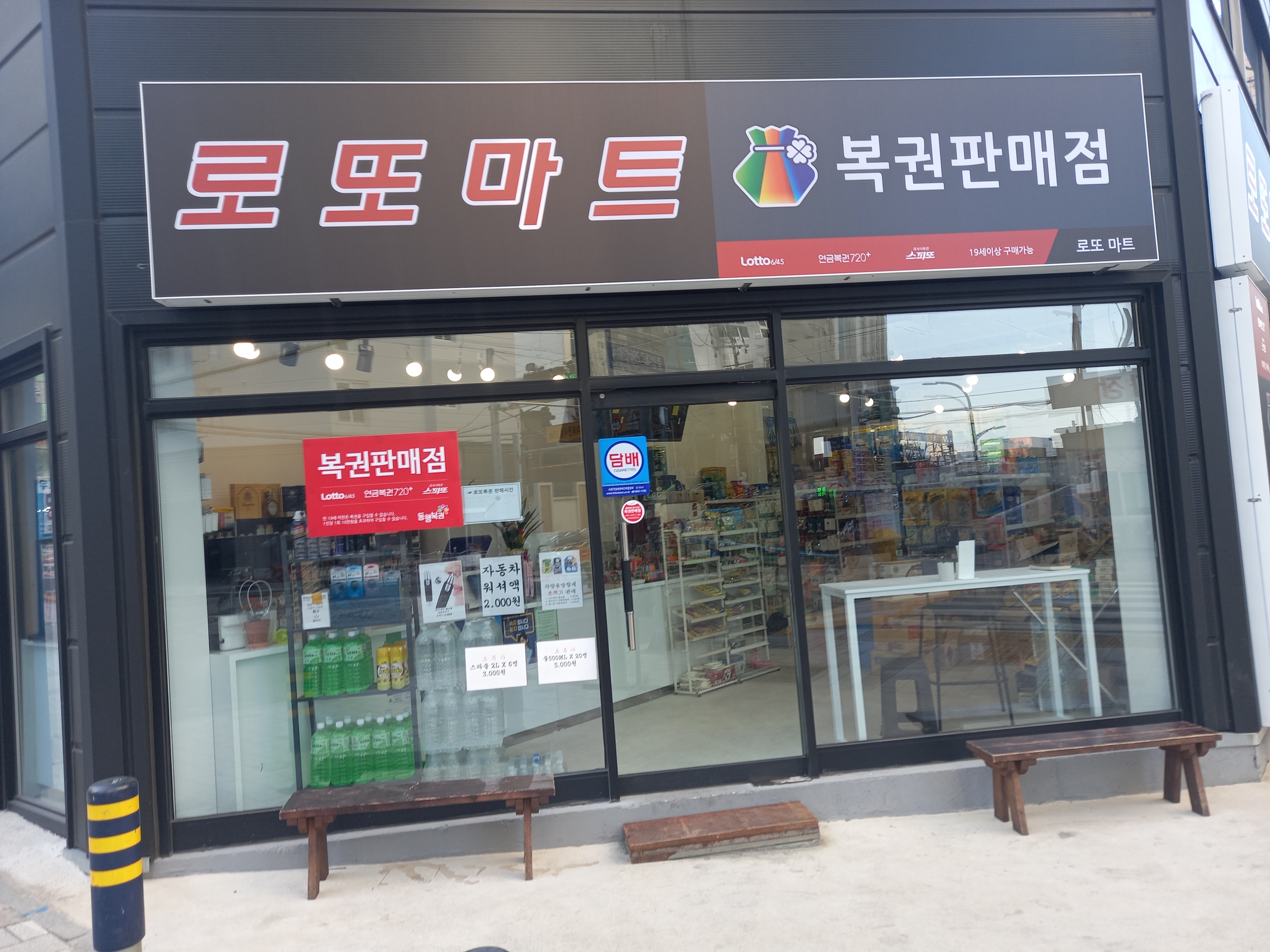 로또마트