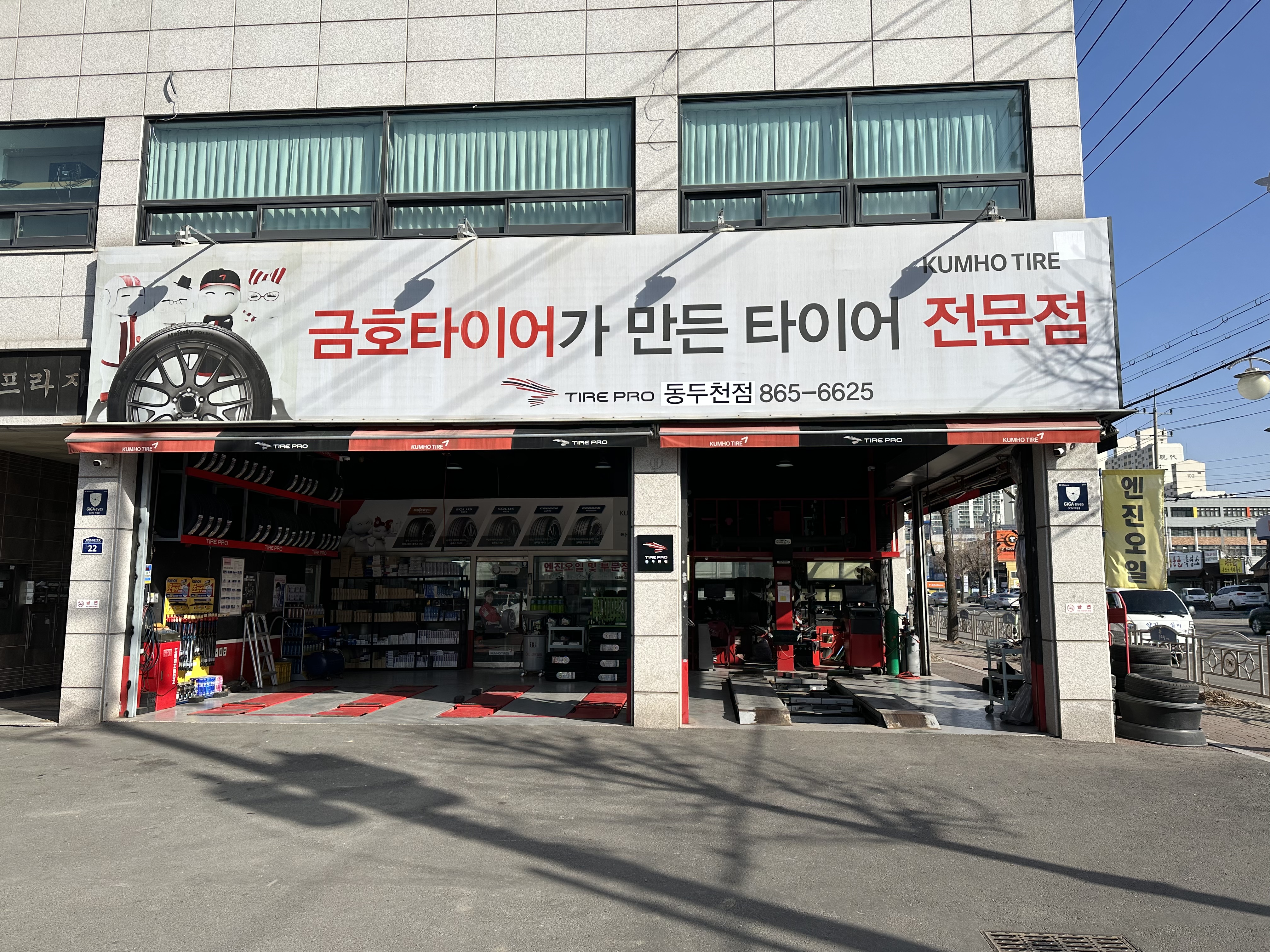 금호타이어프로 동두천점 대표 이미지