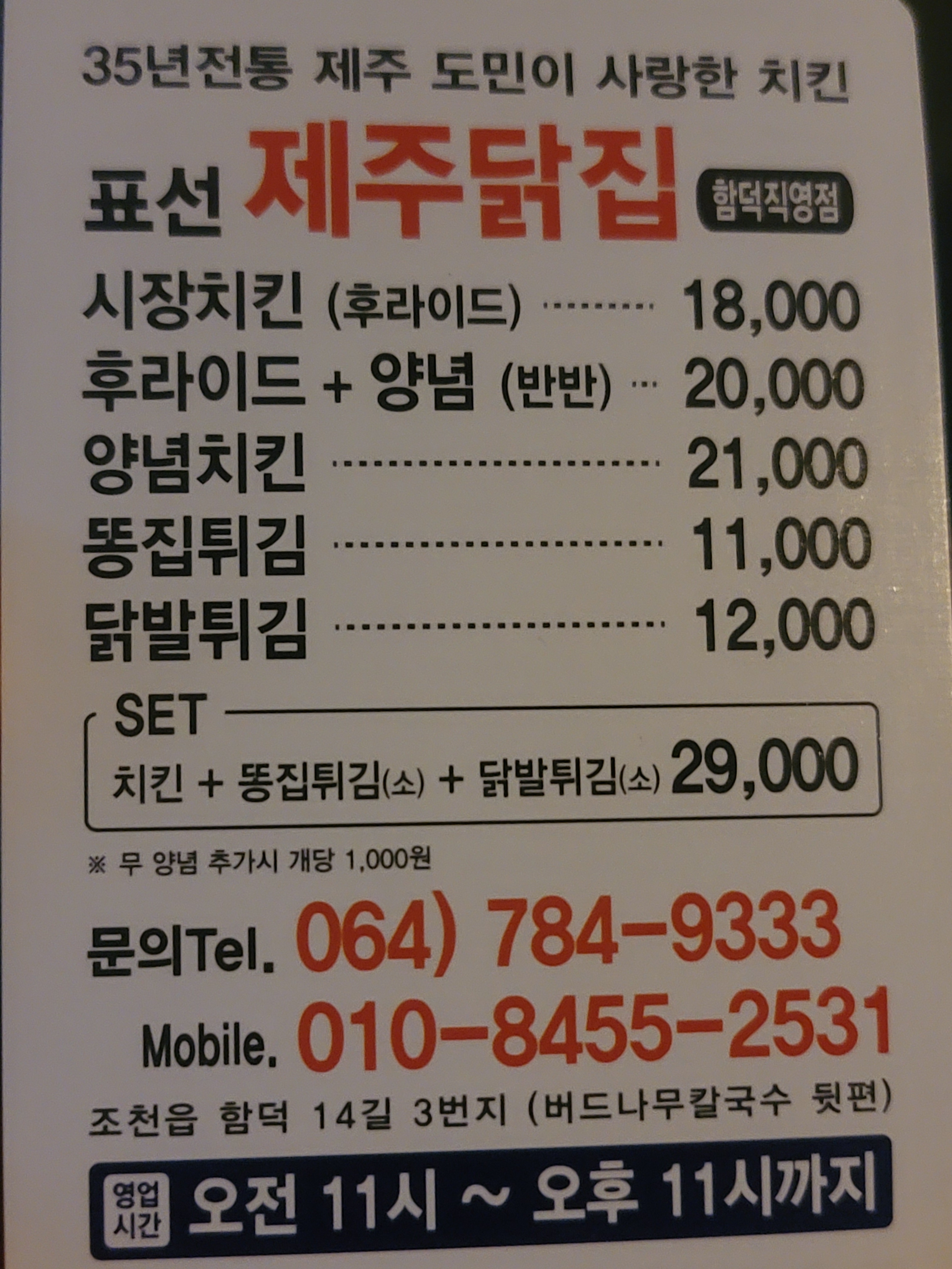 제주닭집