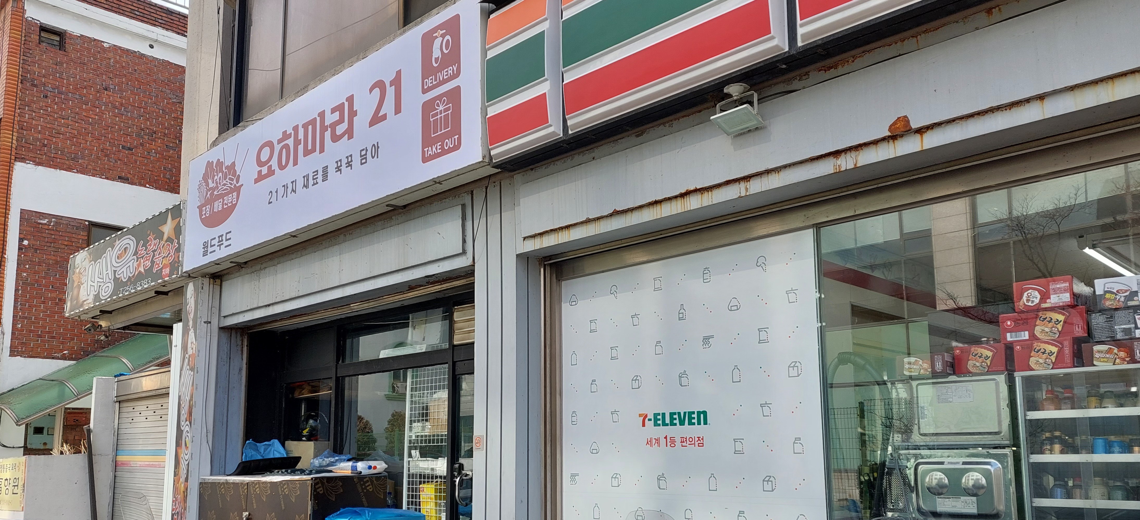 요하마라21 춘천점 대표 이미지