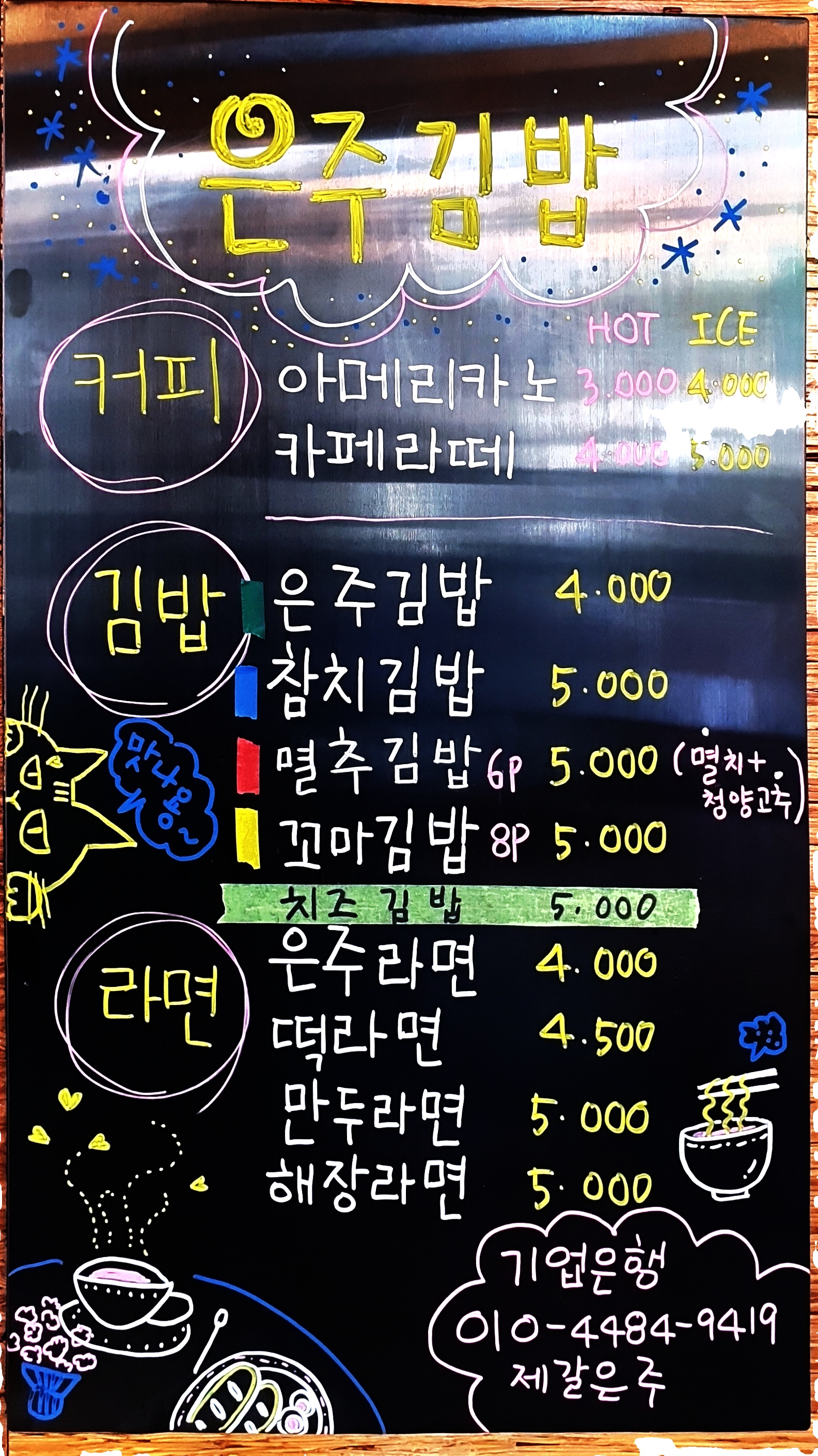 은주김밥
