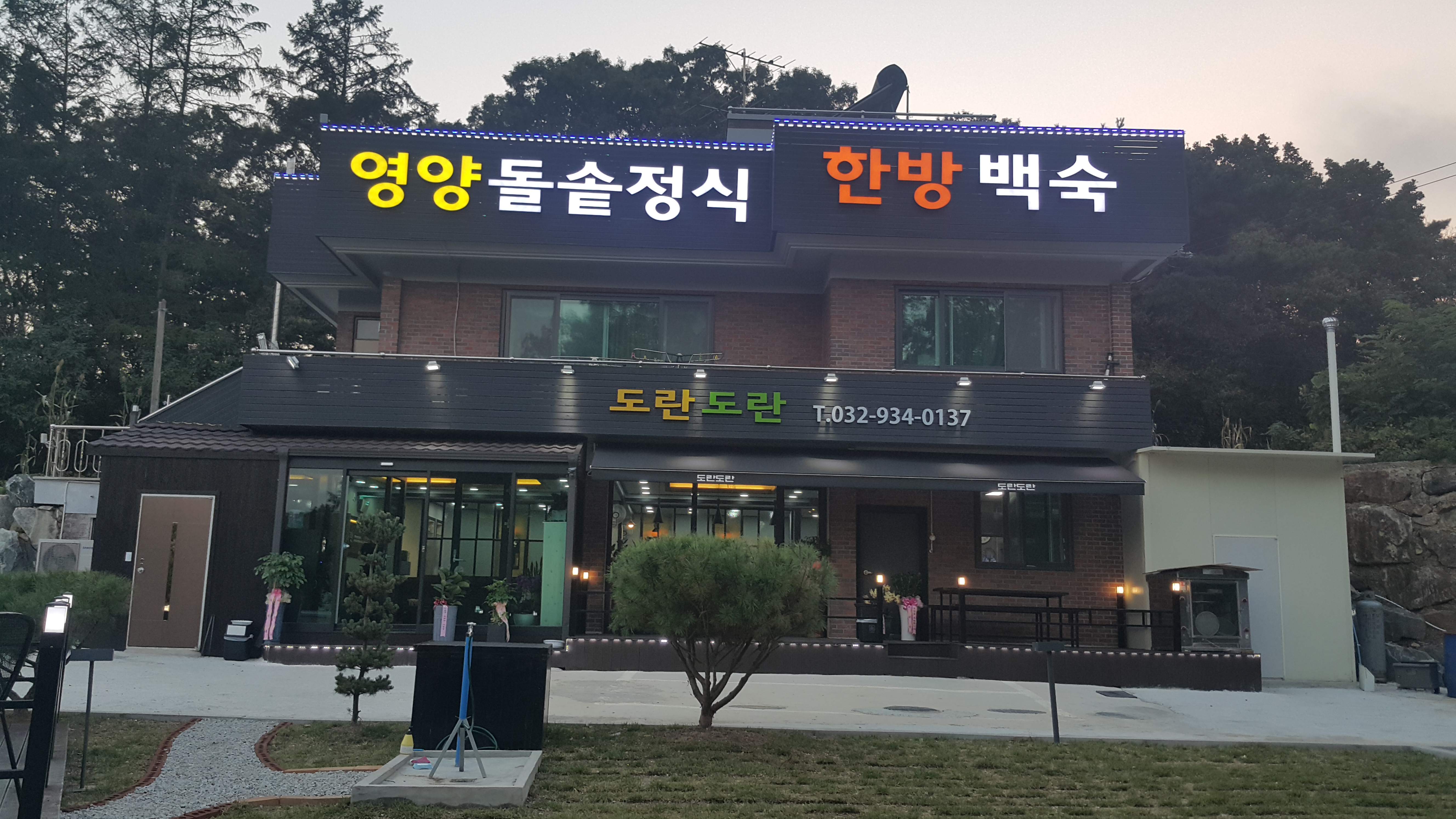 도란도란