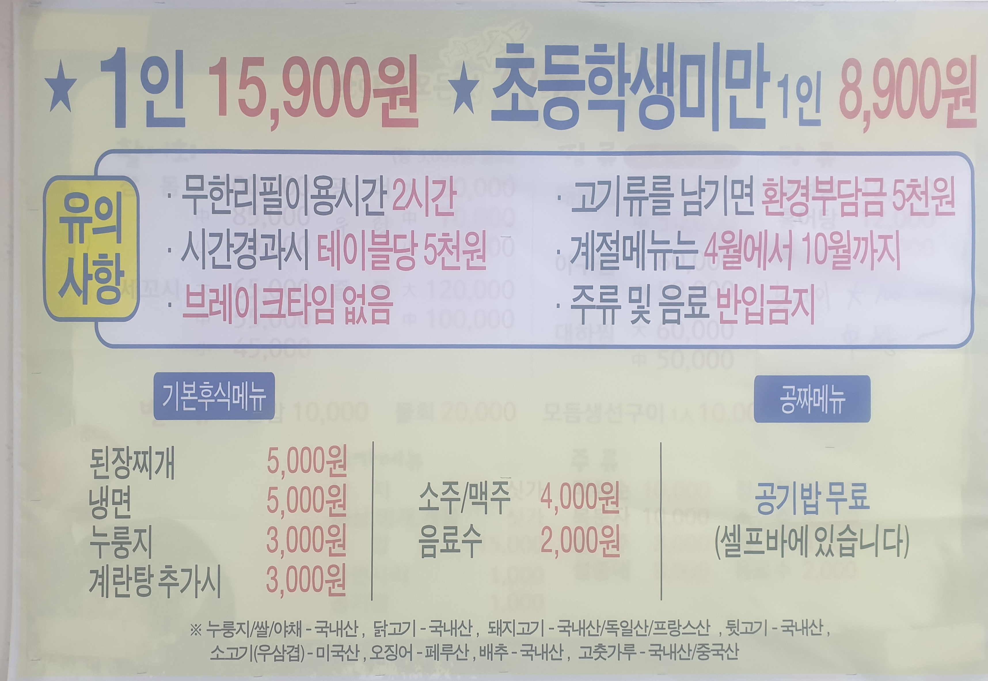 무한리필대박