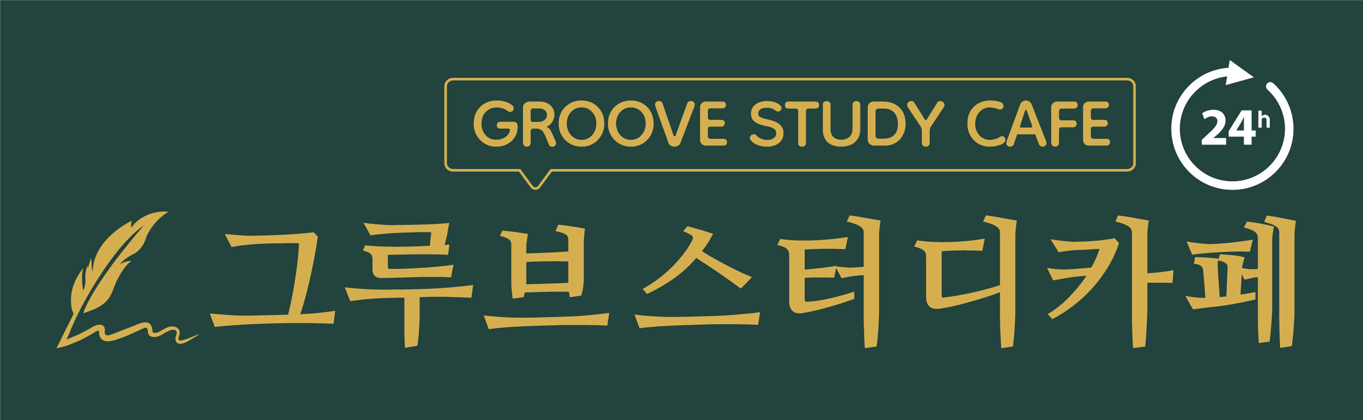 그루브스터디카페