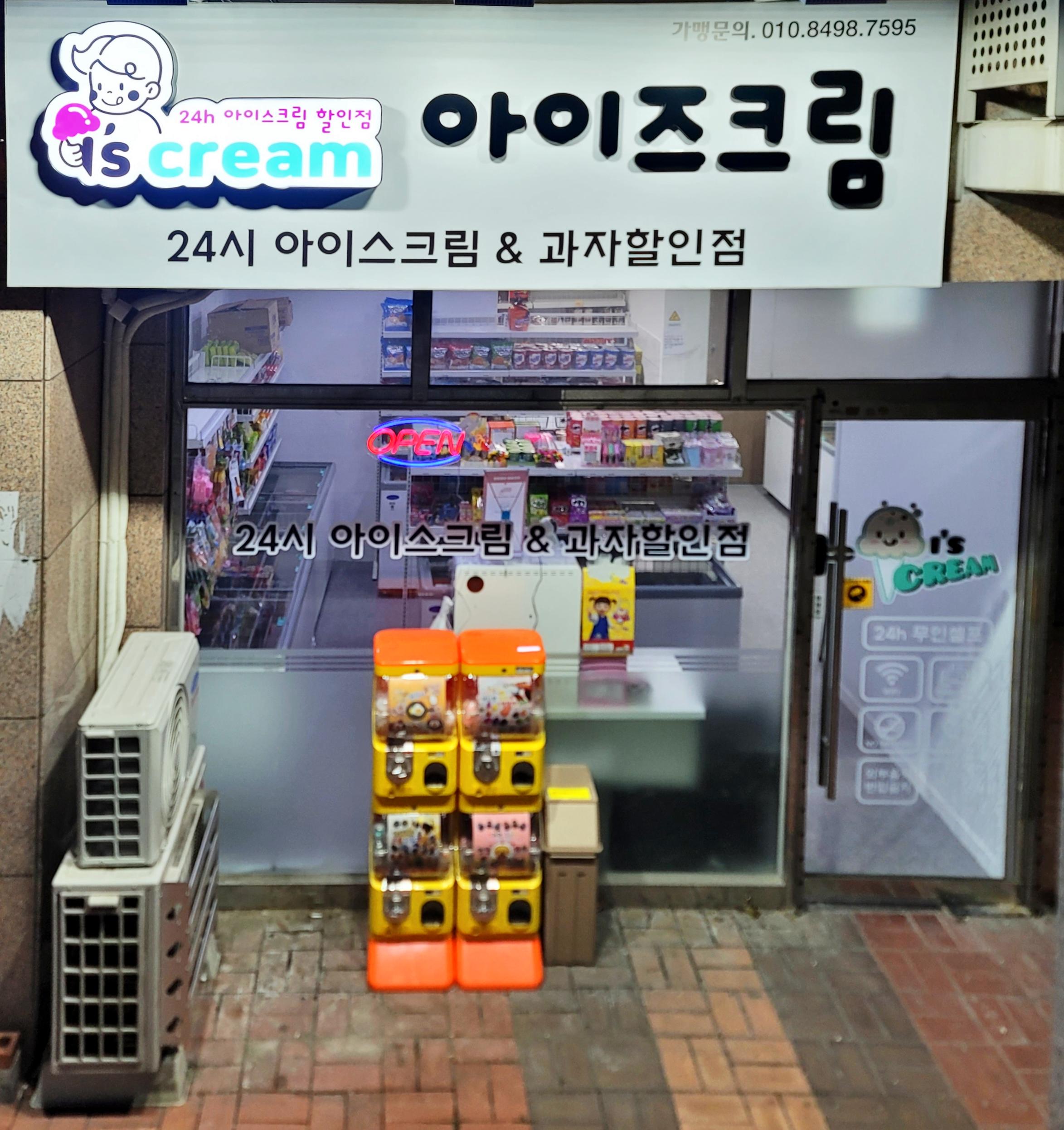 아이즈크림 병점SK점