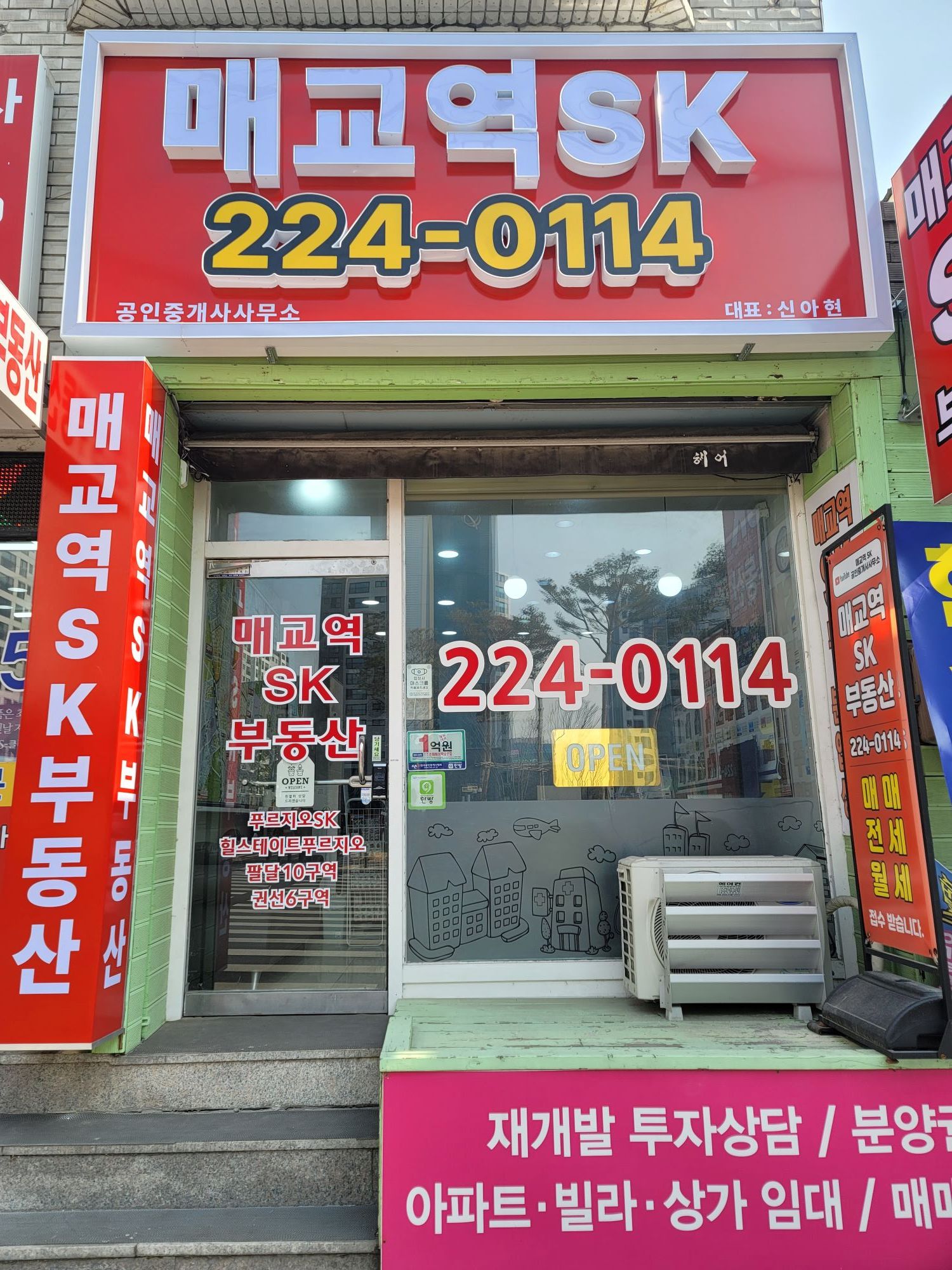매교역 SK 공인중개사사무소