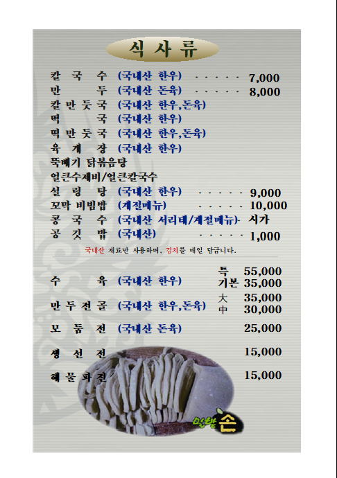 밀밭손칼국수